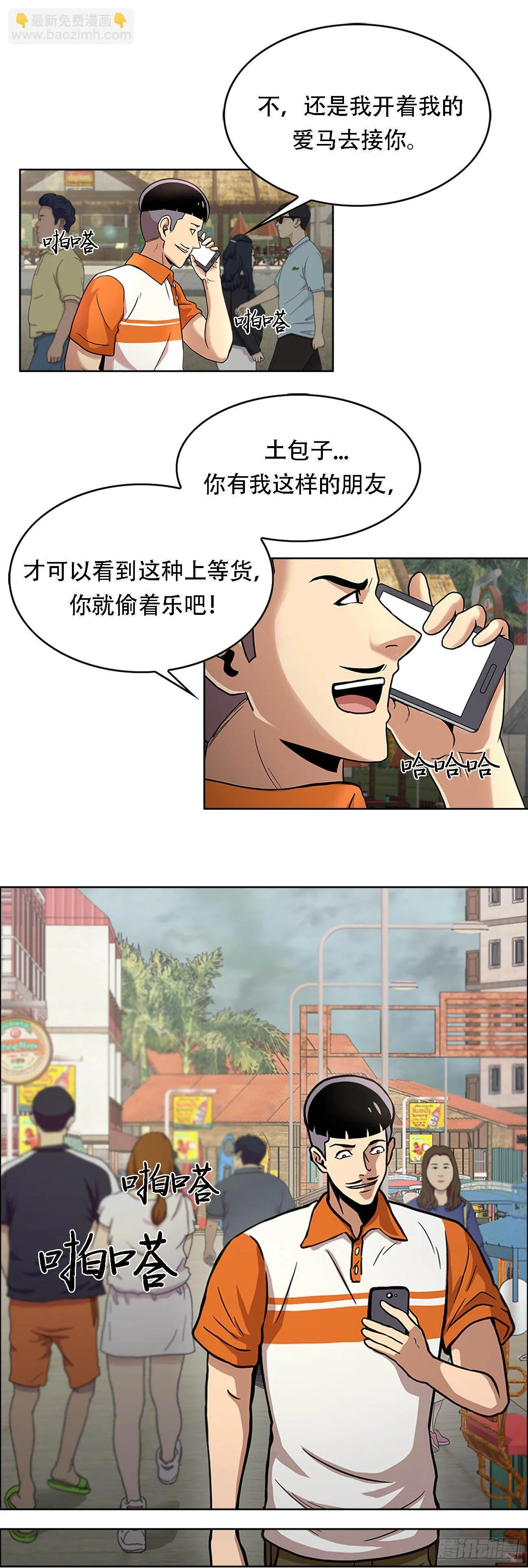 第一话 好久不见 第21页