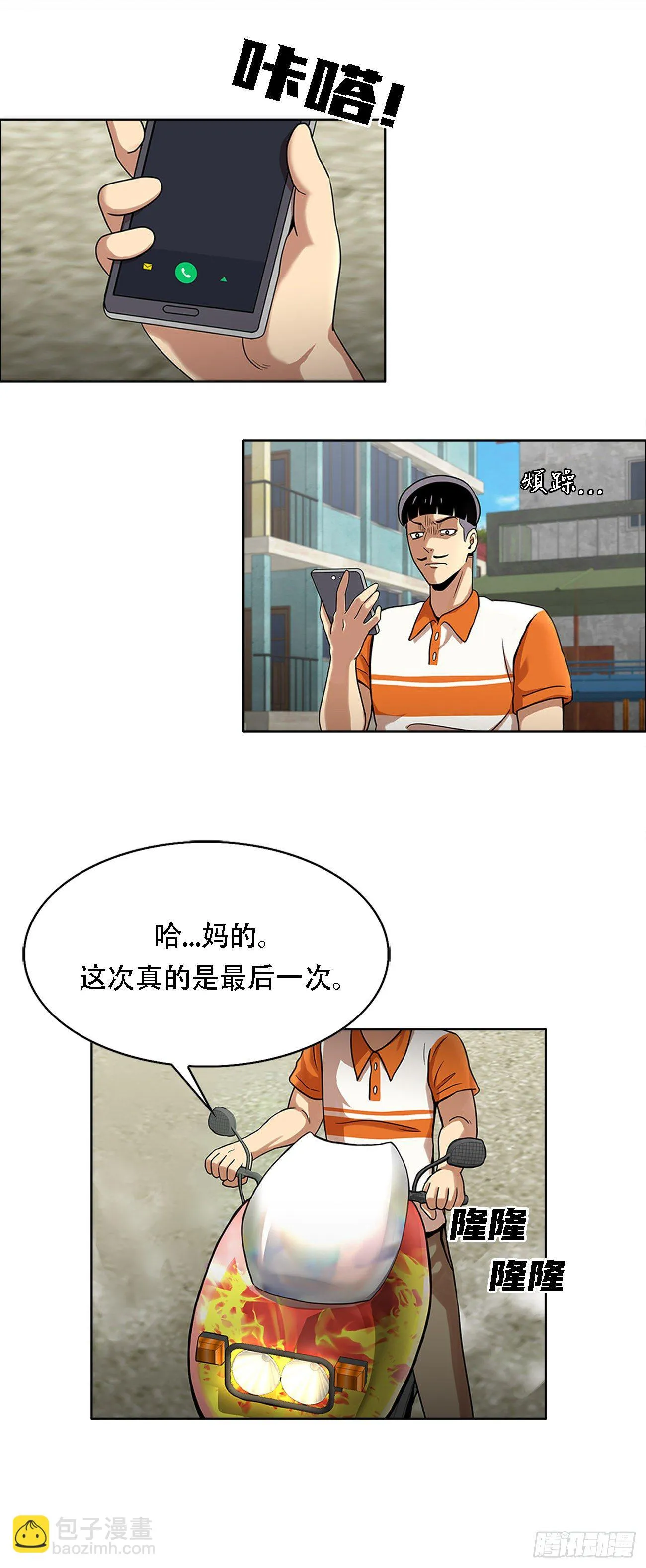 第一话 好久不见 第28页