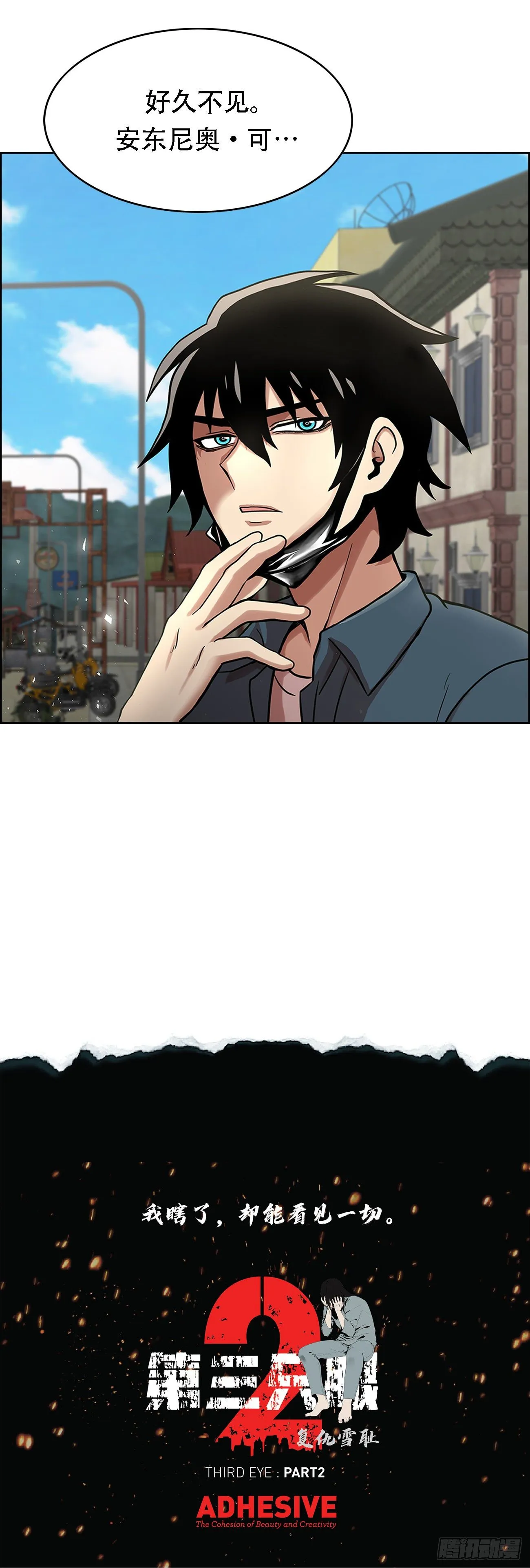 第一话 好久不见 第31页