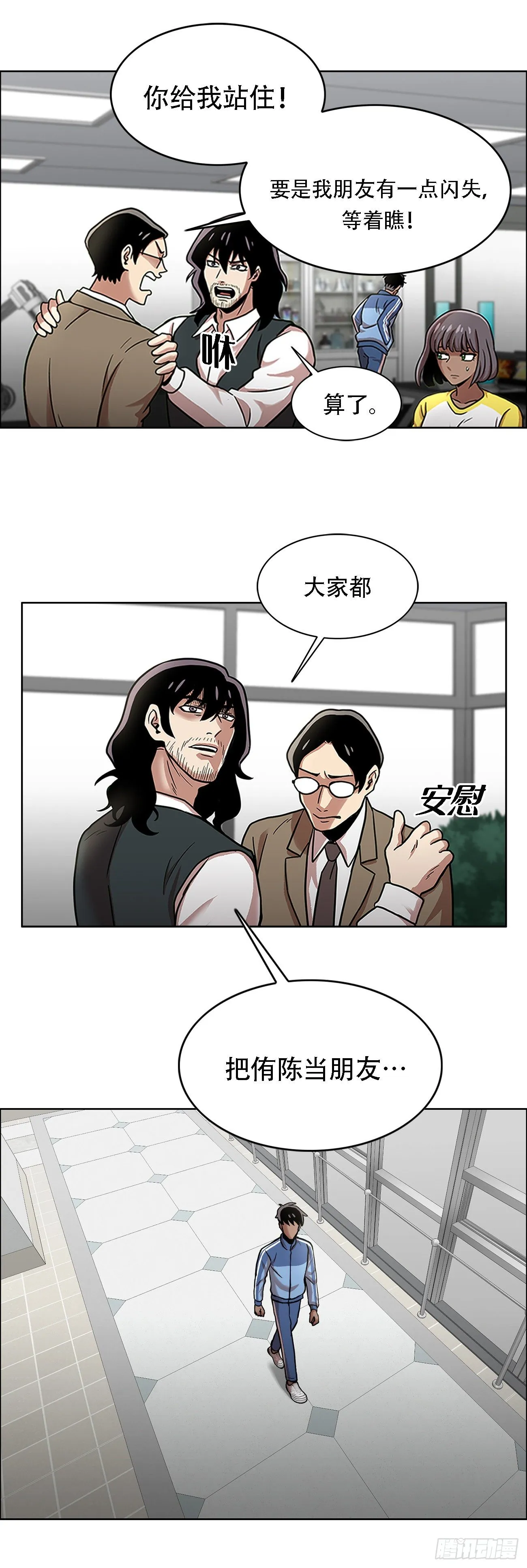 第二话 朋友 第5页