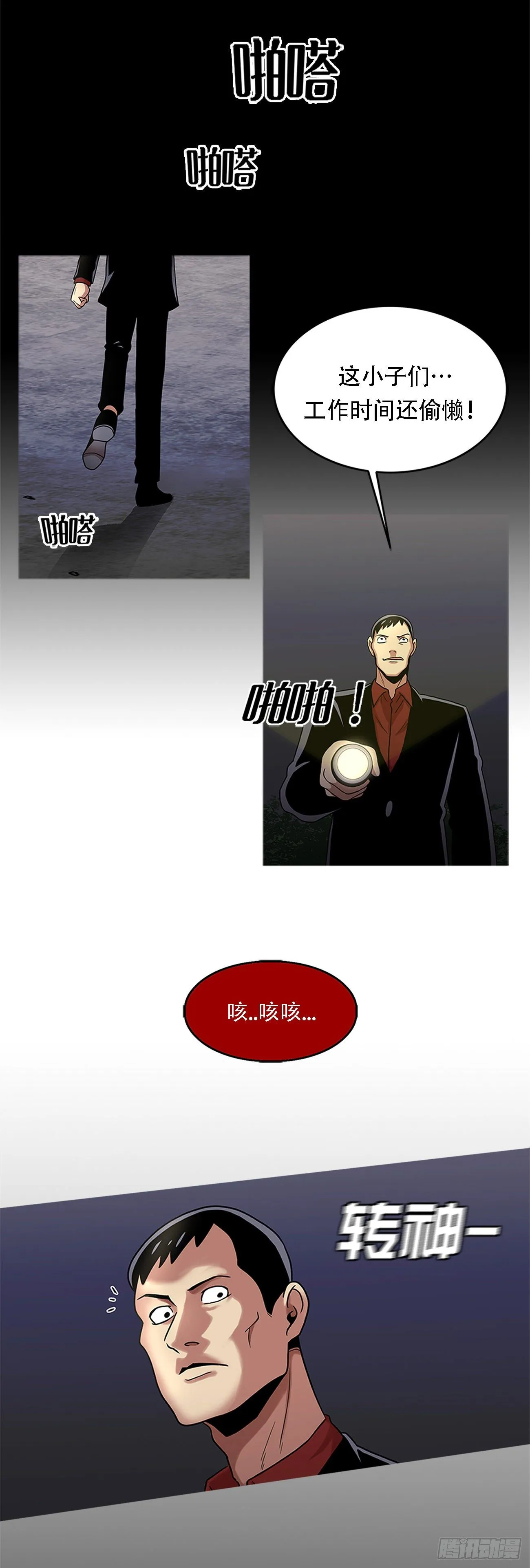第二话 朋友 第16页