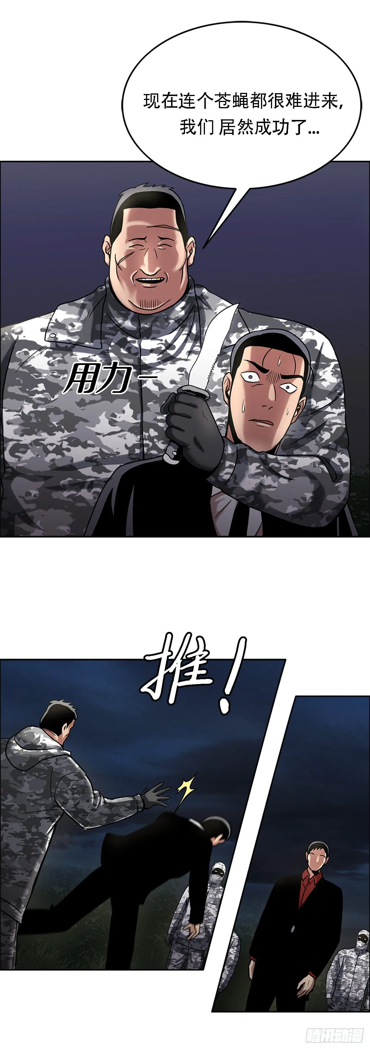第二话 朋友 第21页