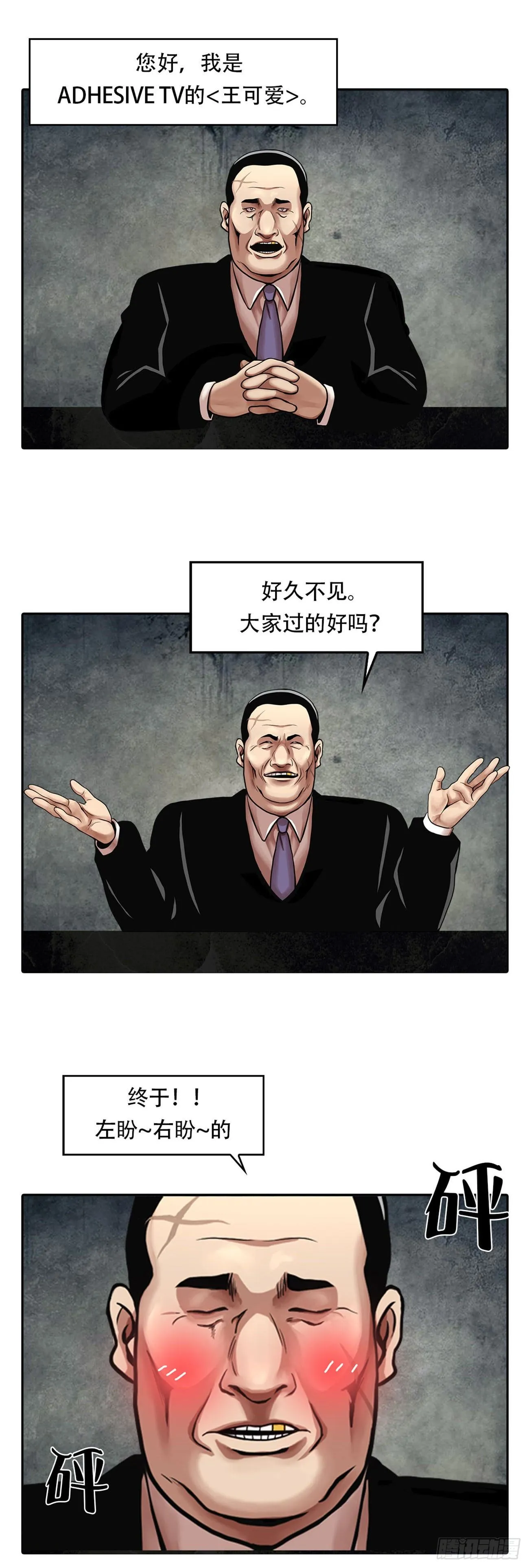 第二话 朋友 第28页