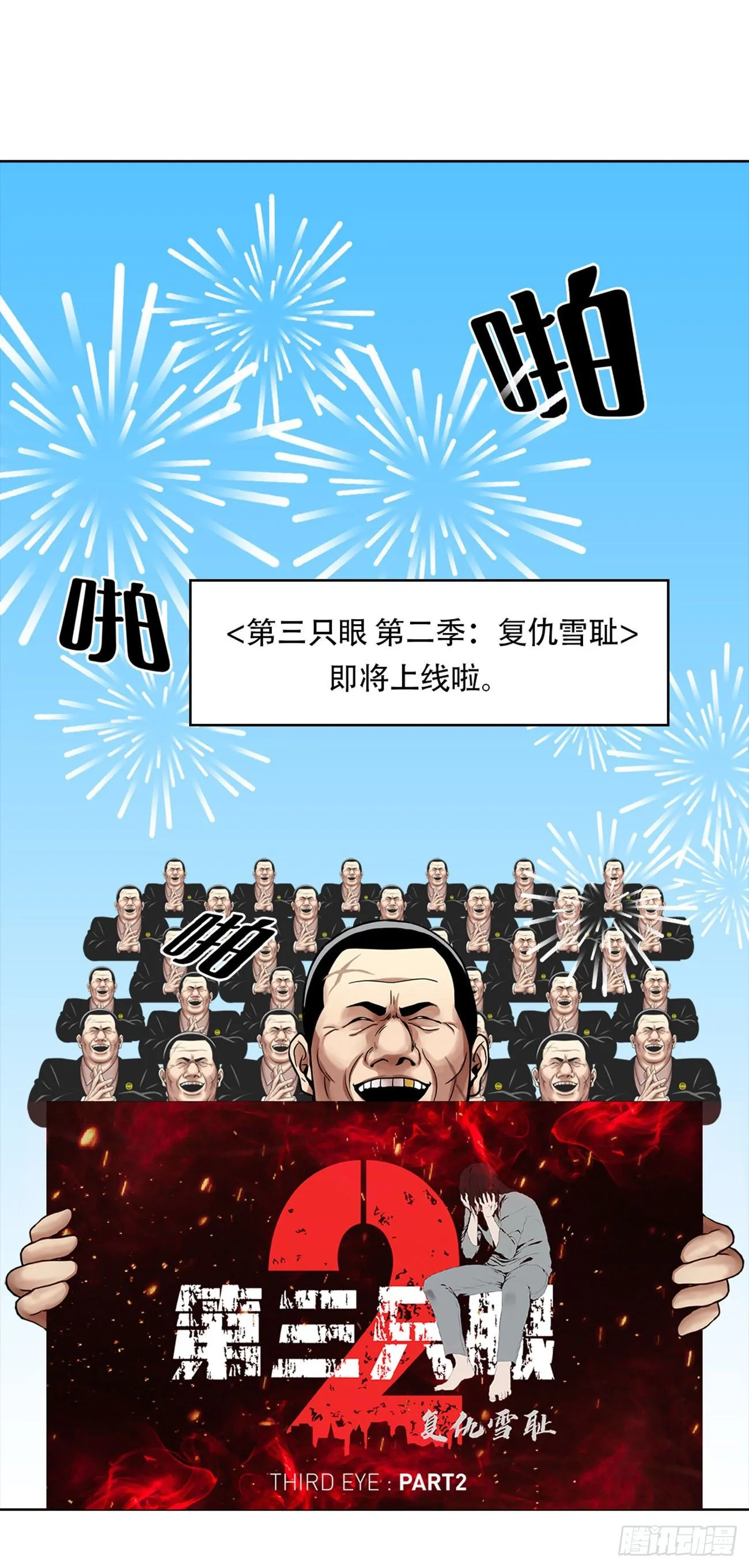 第二话 朋友 第29页