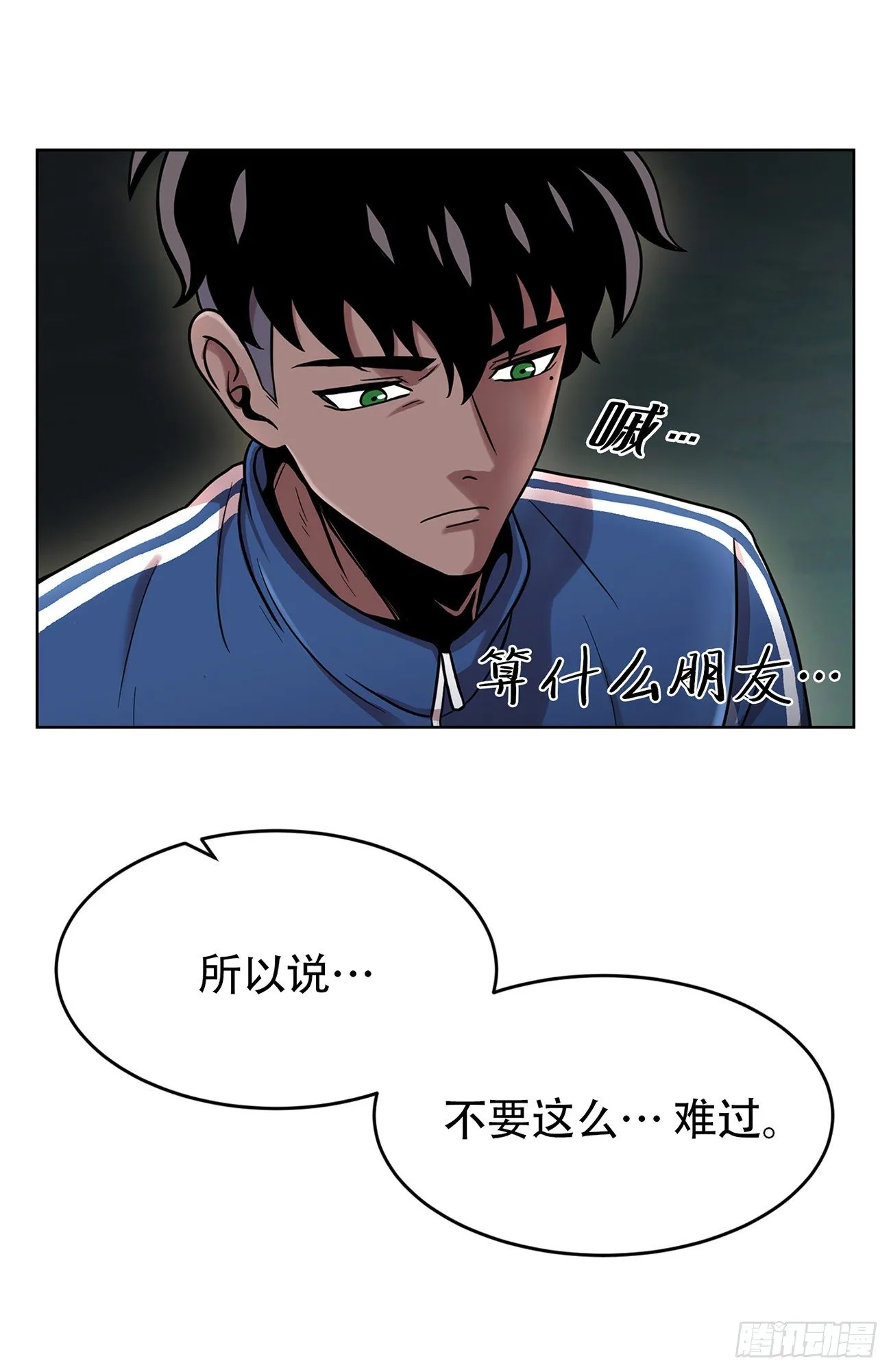 第三话 噩梦 第11页