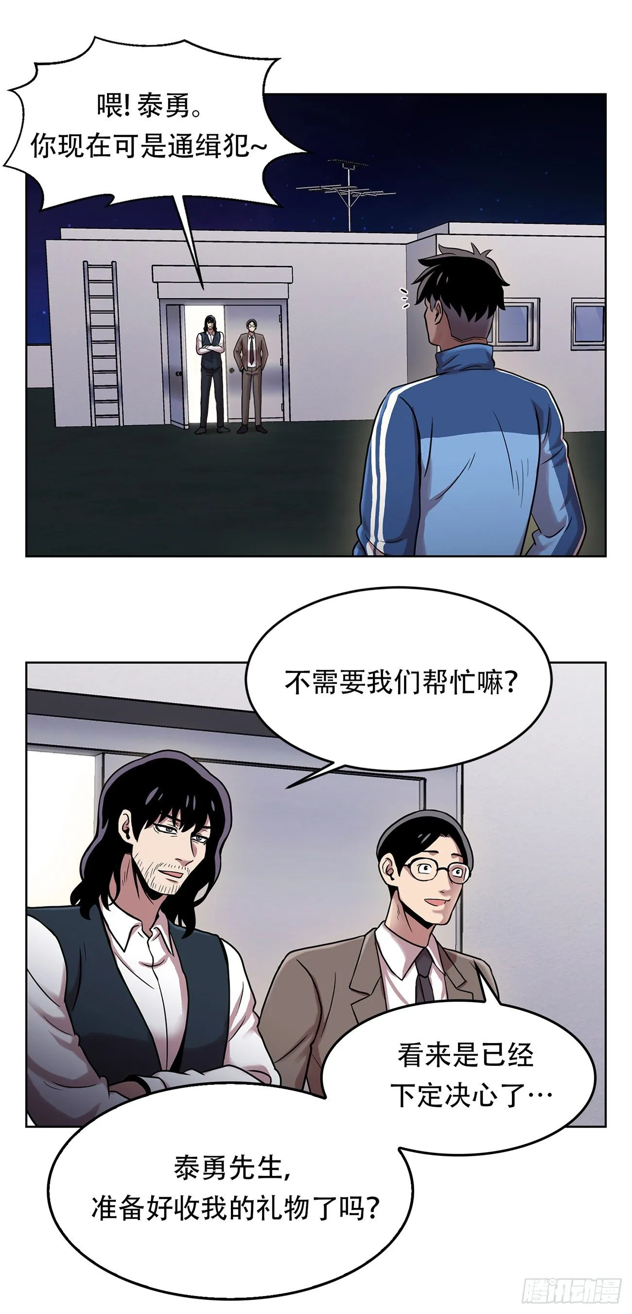 第三话 噩梦 第15页