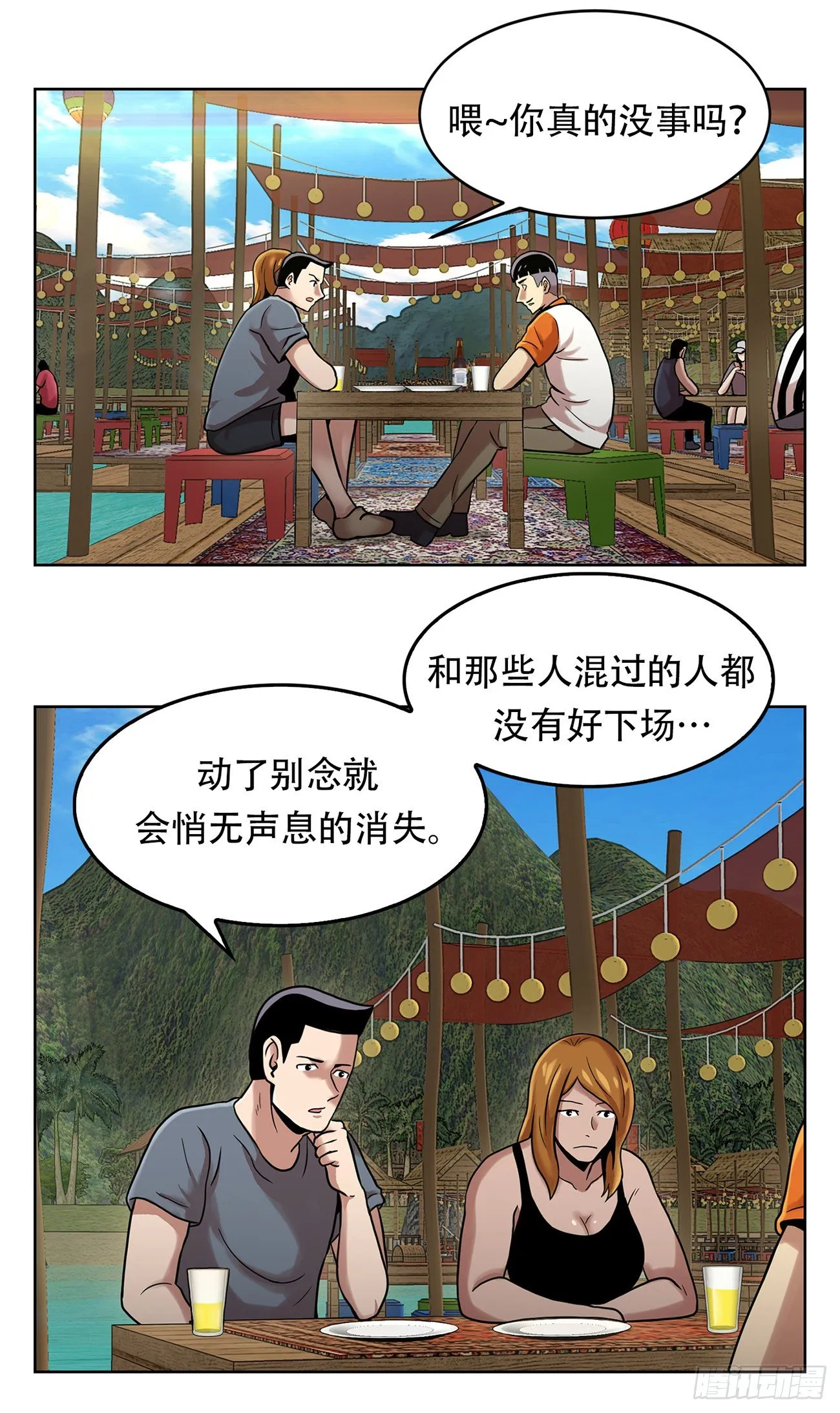 第三话 噩梦 第17页