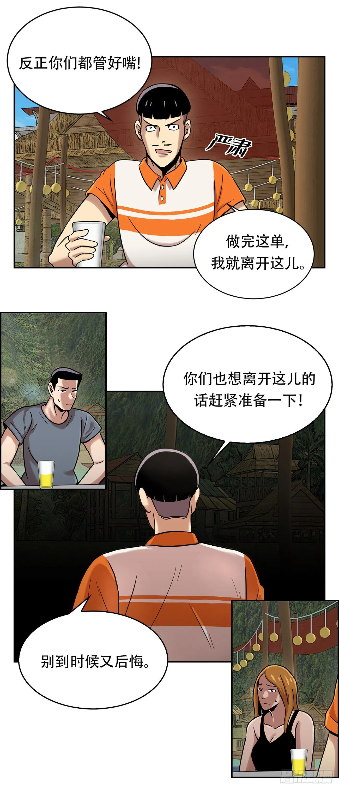 第三话 噩梦 第20页