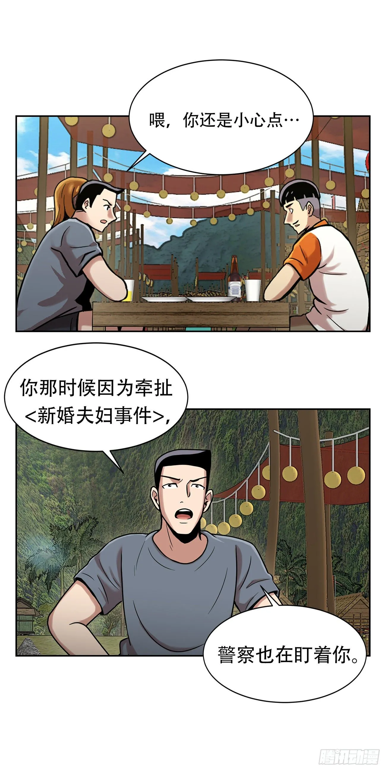 第三话 噩梦 第21页