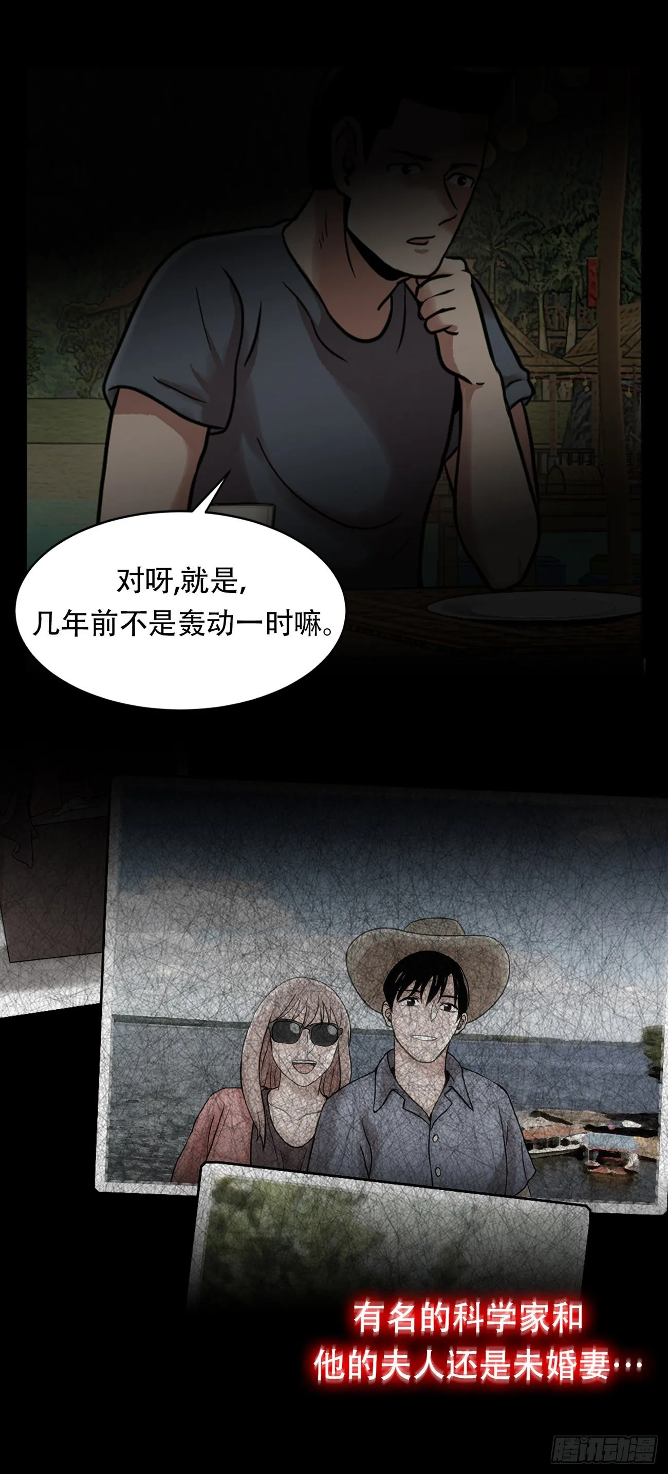 第三话 噩梦 第23页