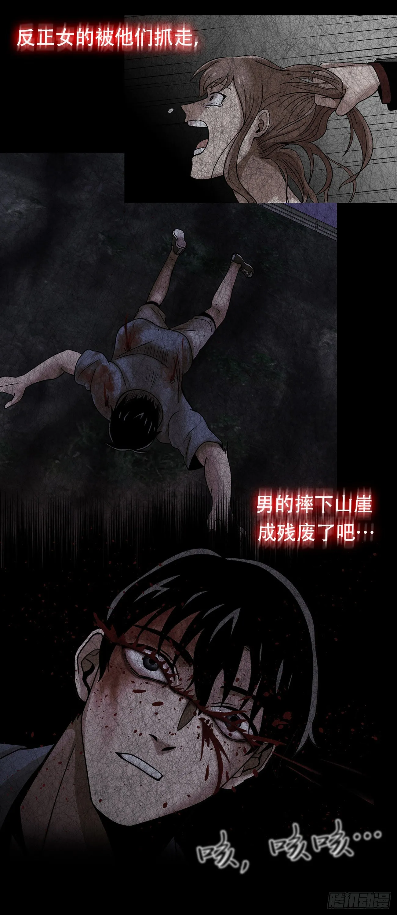 第三话 噩梦 第24页