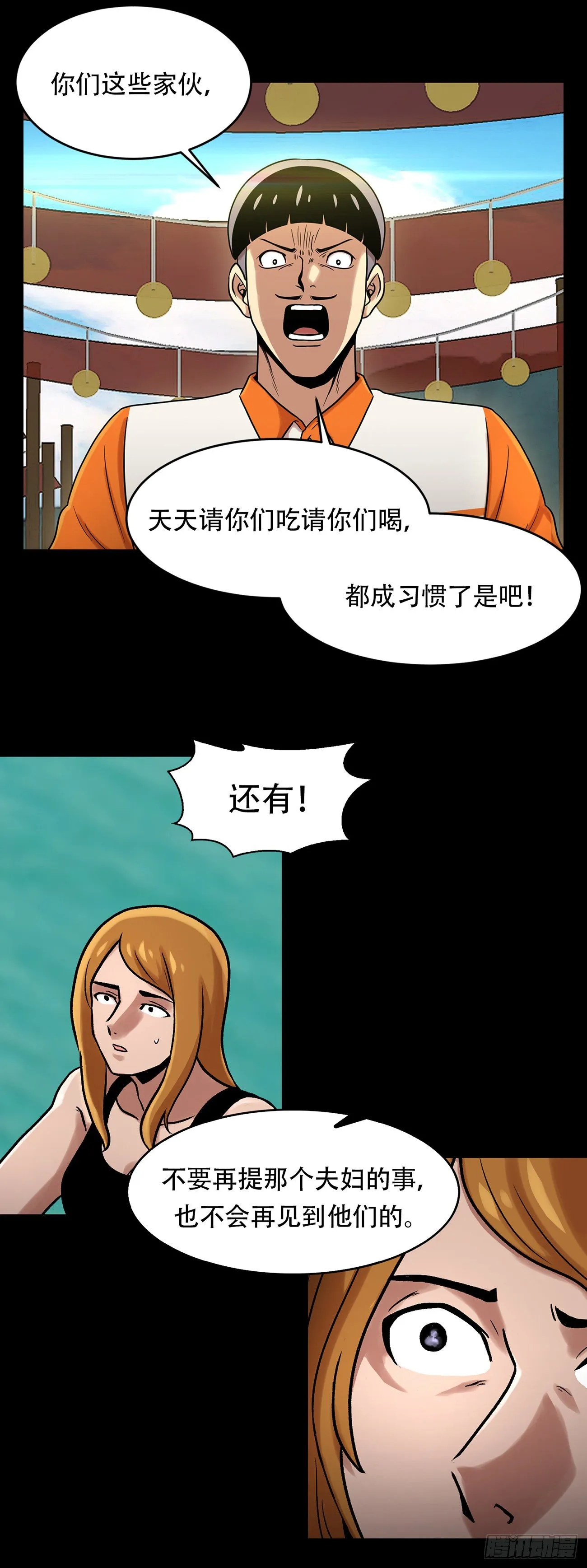 第三话 噩梦 第27页
