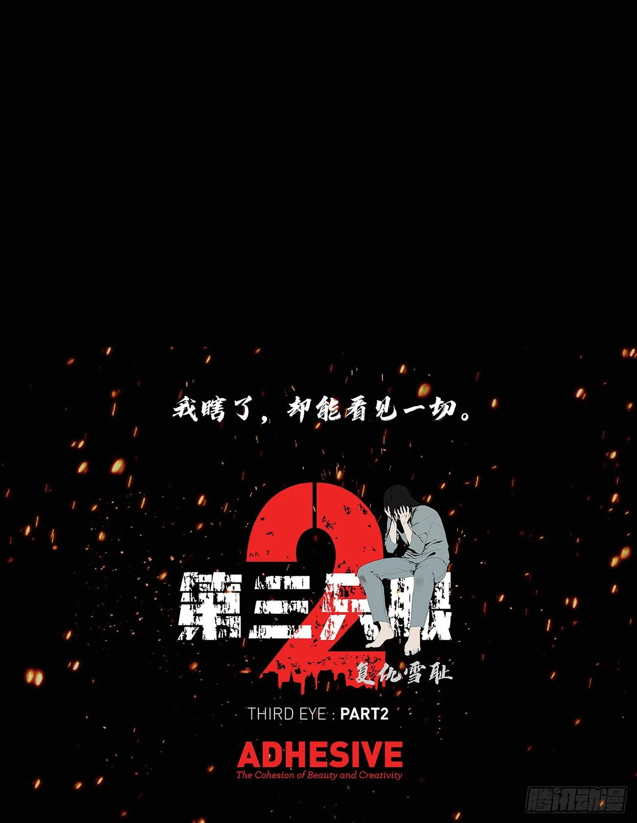 第三话 噩梦 第32页