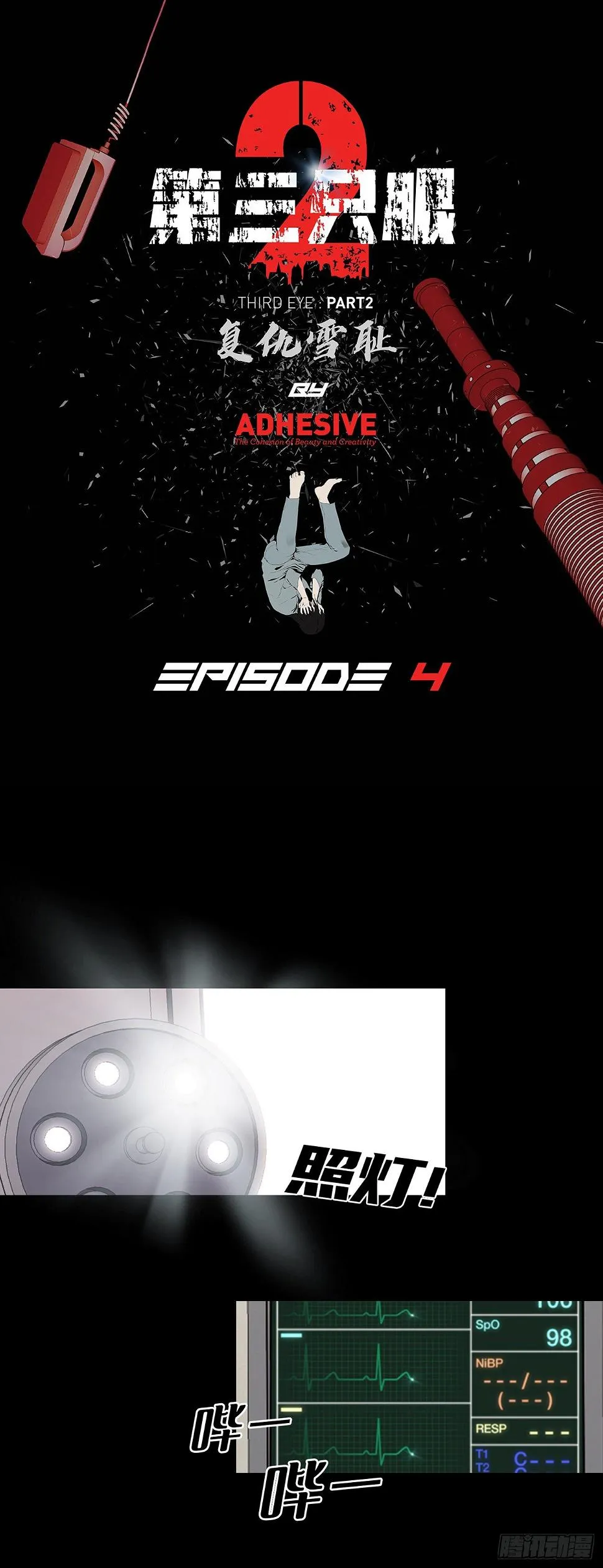 第四话 新的创造主 第1页