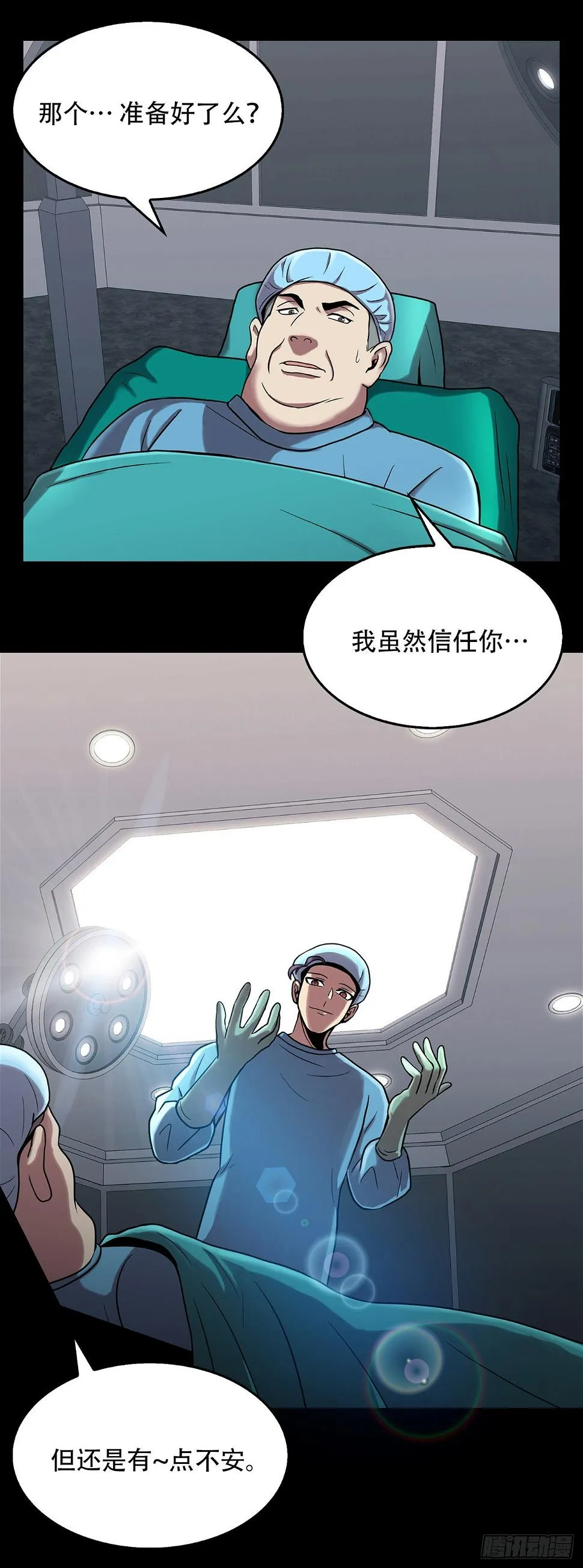 第四话 新的创造主 第4页