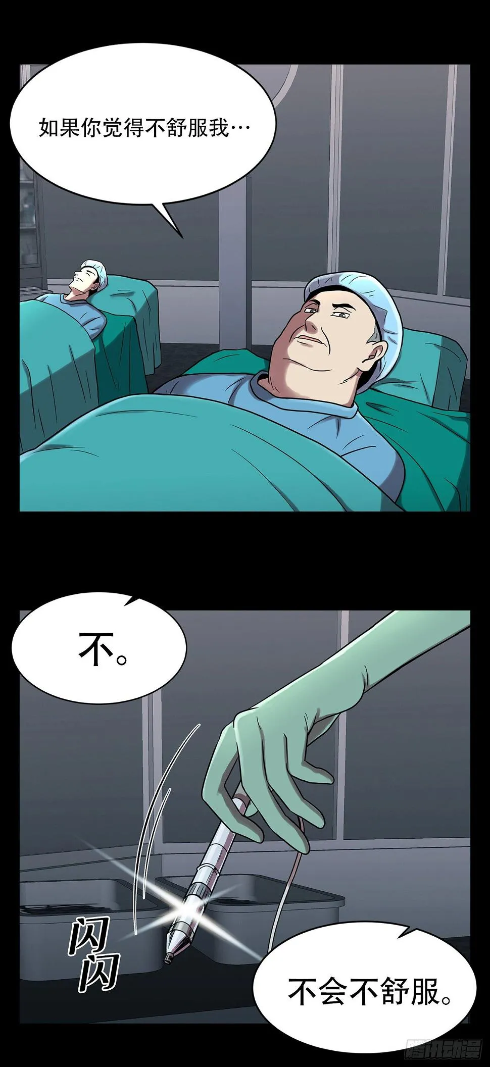 第四话 新的创造主 第8页