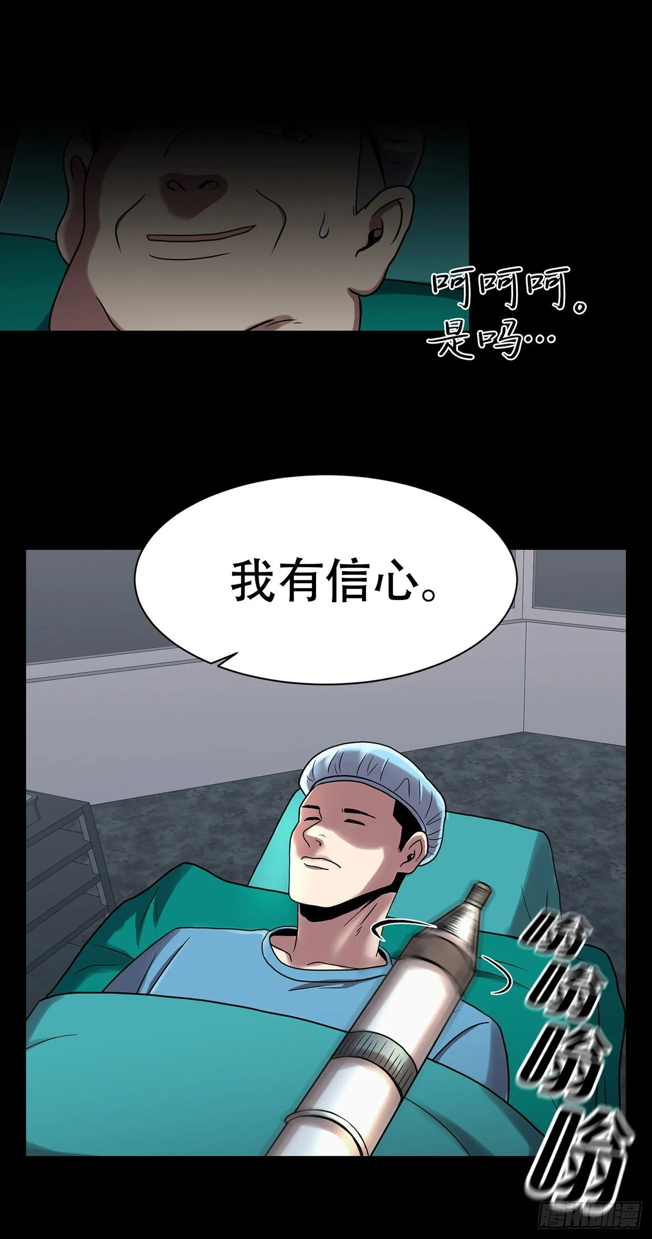 第四话 新的创造主 第9页