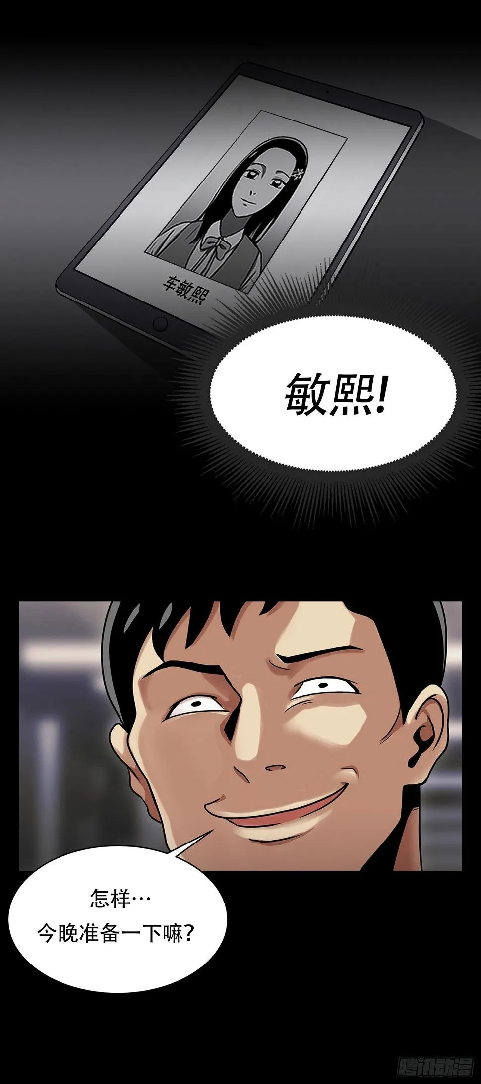第四话 新的创造主 第23页