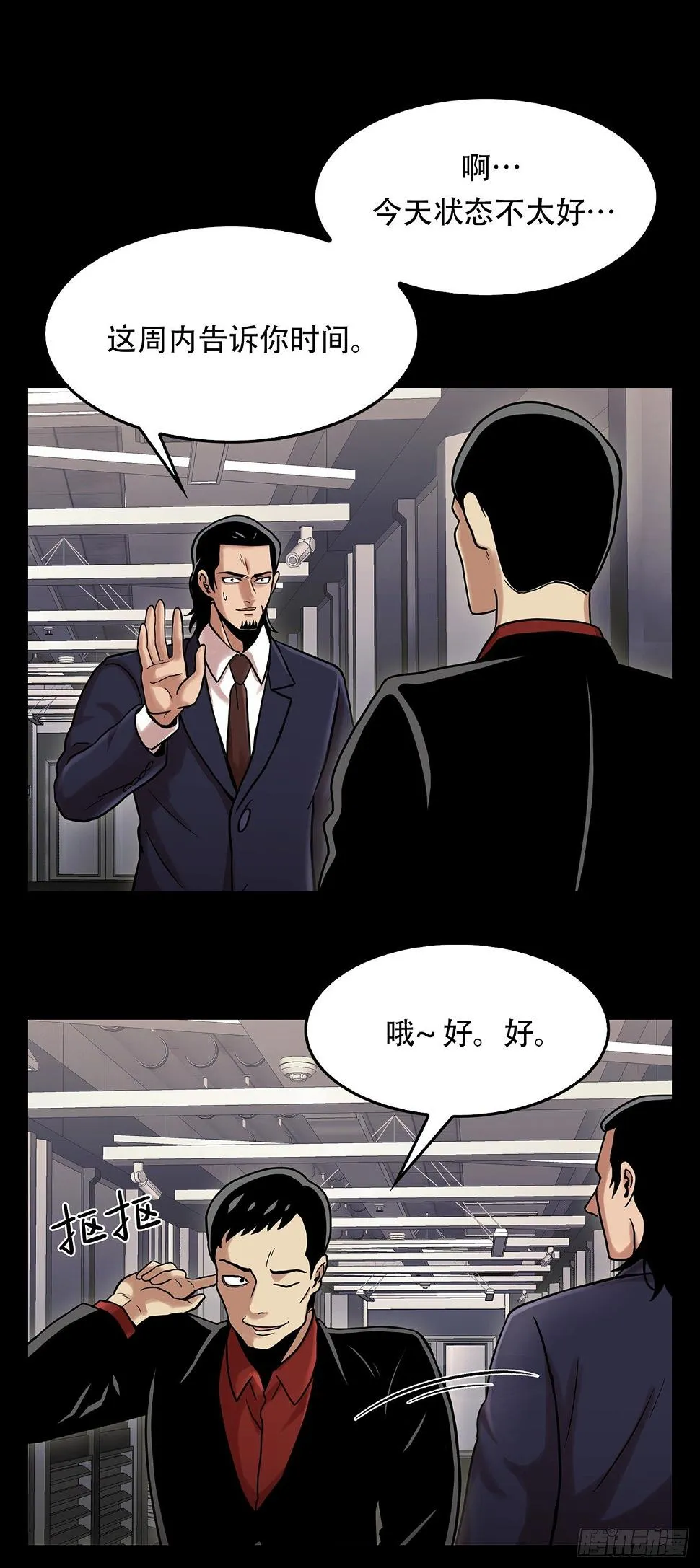 第四话 新的创造主 第24页