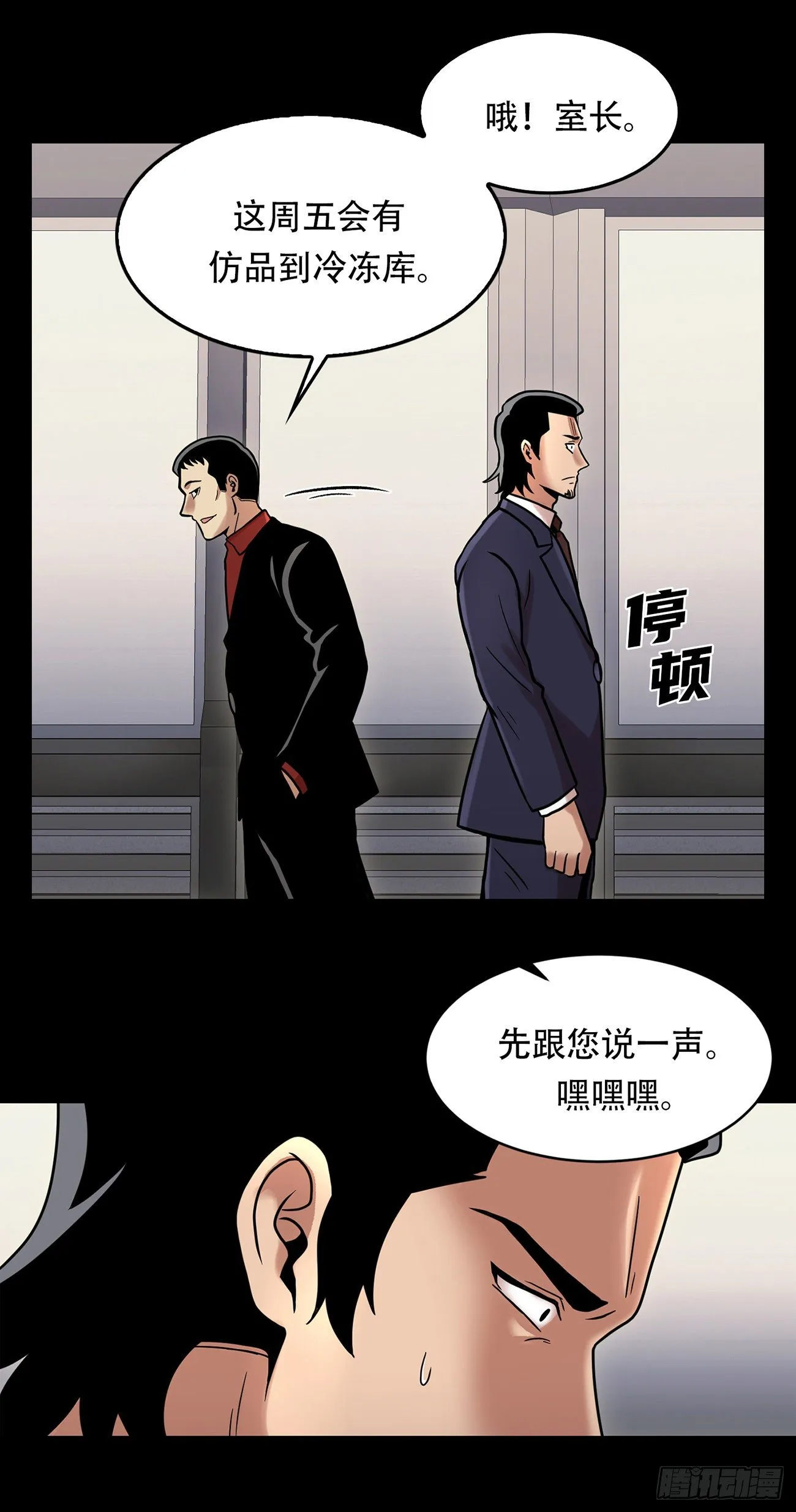 第四话 新的创造主 第25页