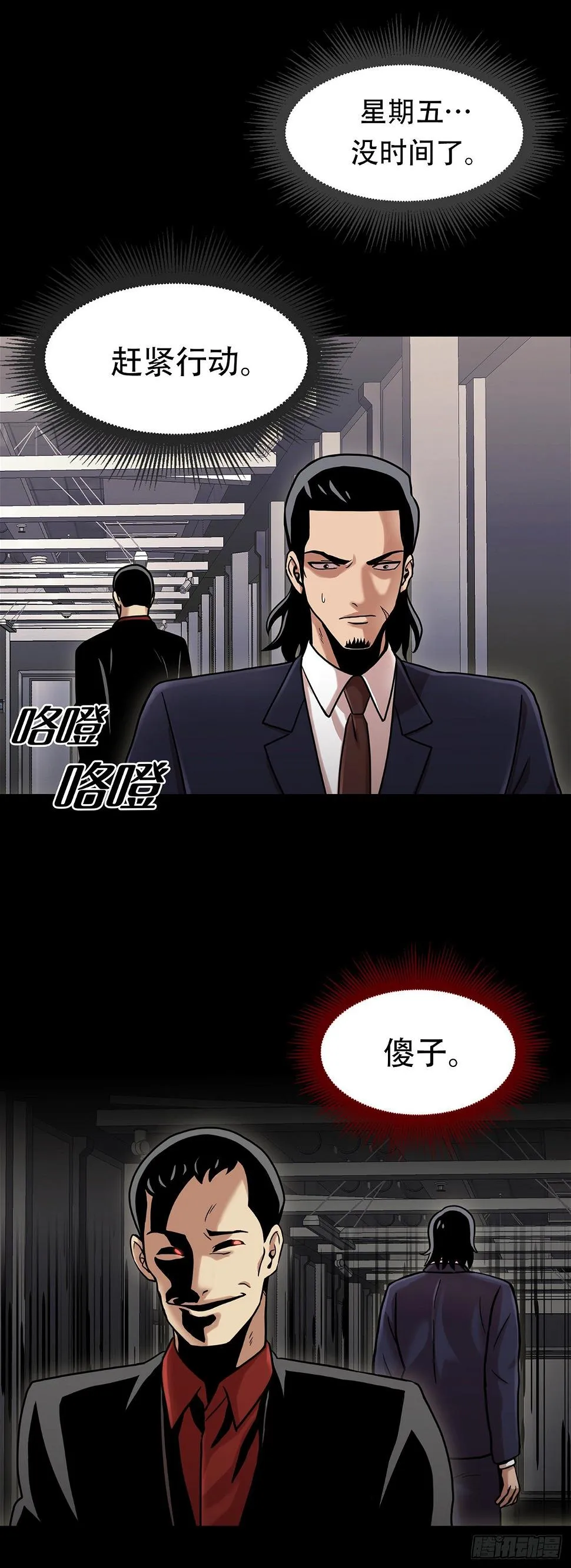 第四话 新的创造主 第26页