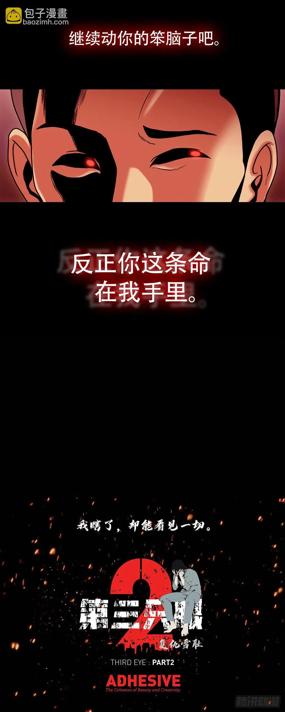 第四话 新的创造主 第27页
