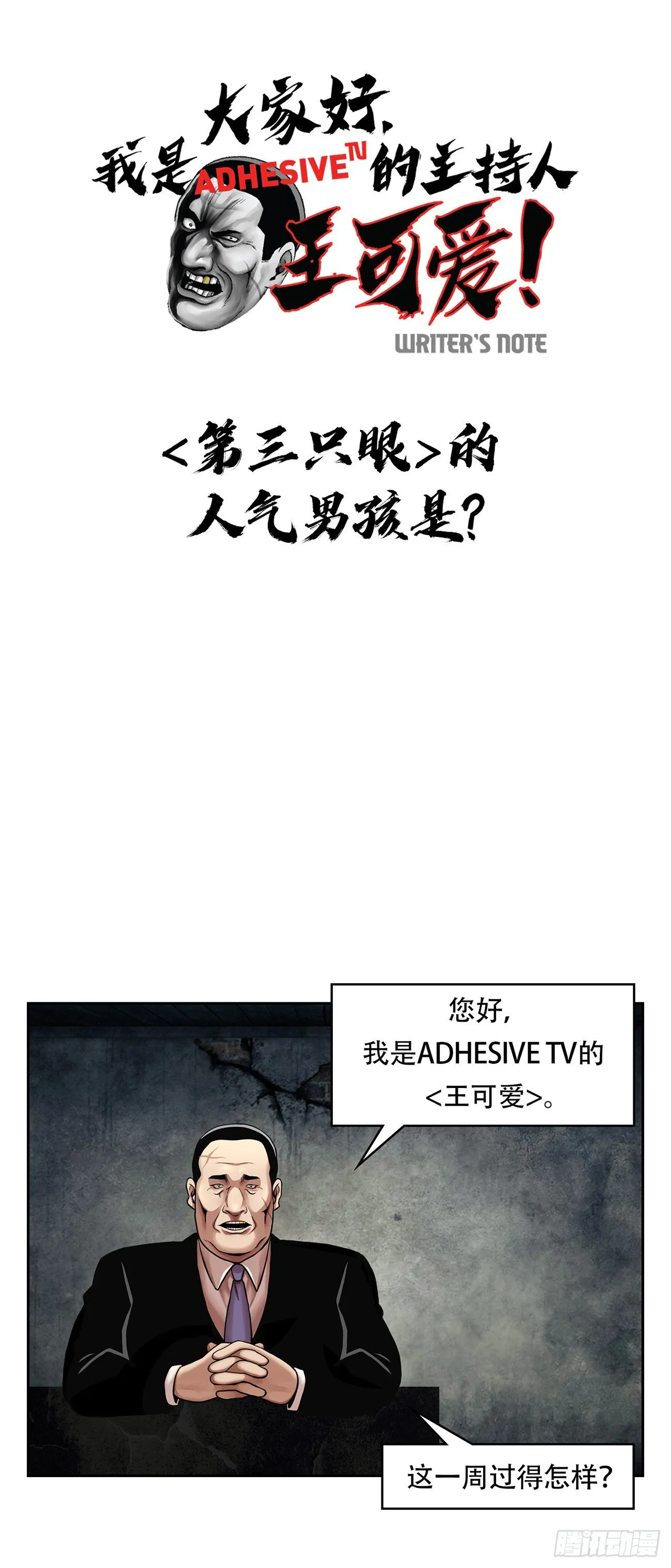 第四话 新的创造主 第28页