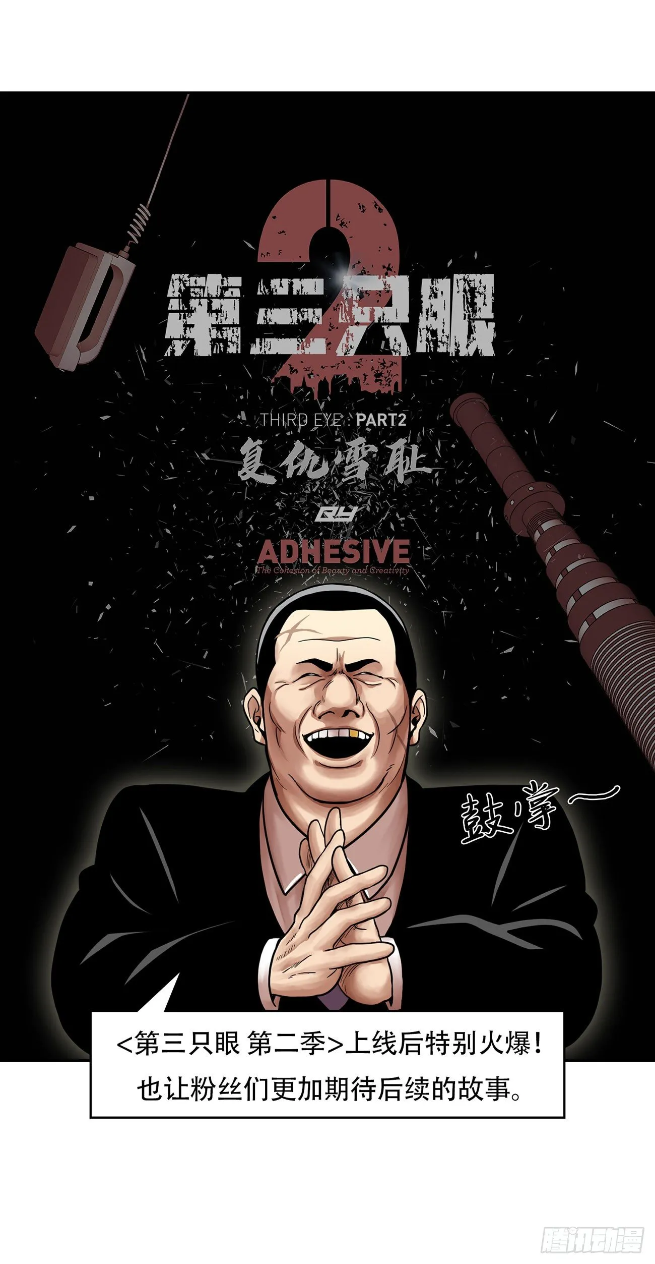 第四话 新的创造主 第29页
