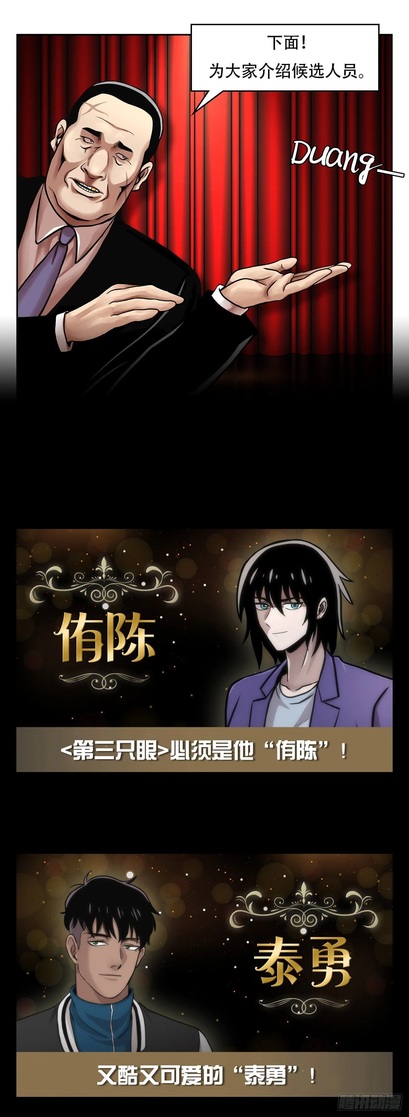 第四话 新的创造主 第32页