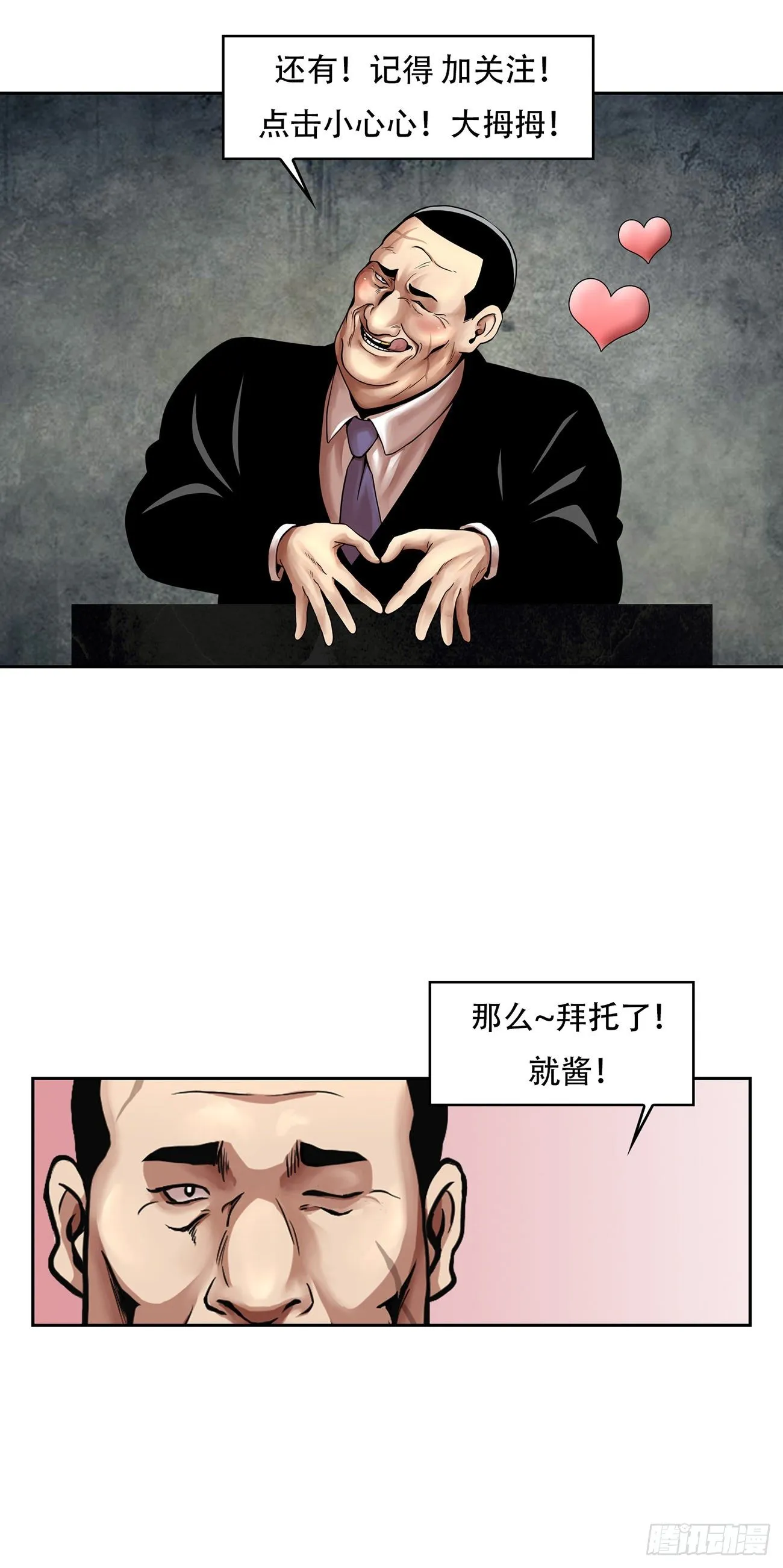 第四话 新的创造主 第38页