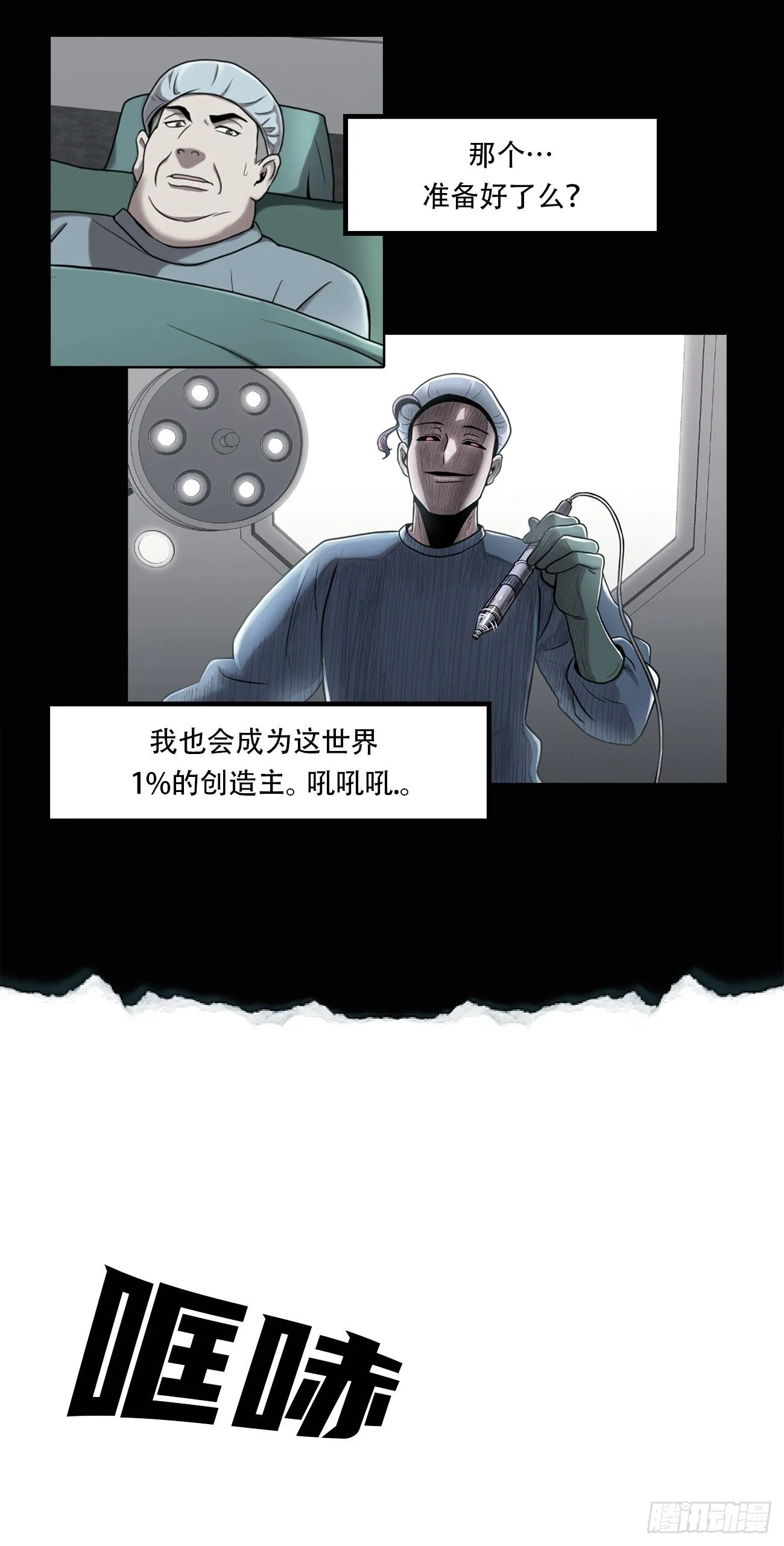 第五话 欢迎 第2页