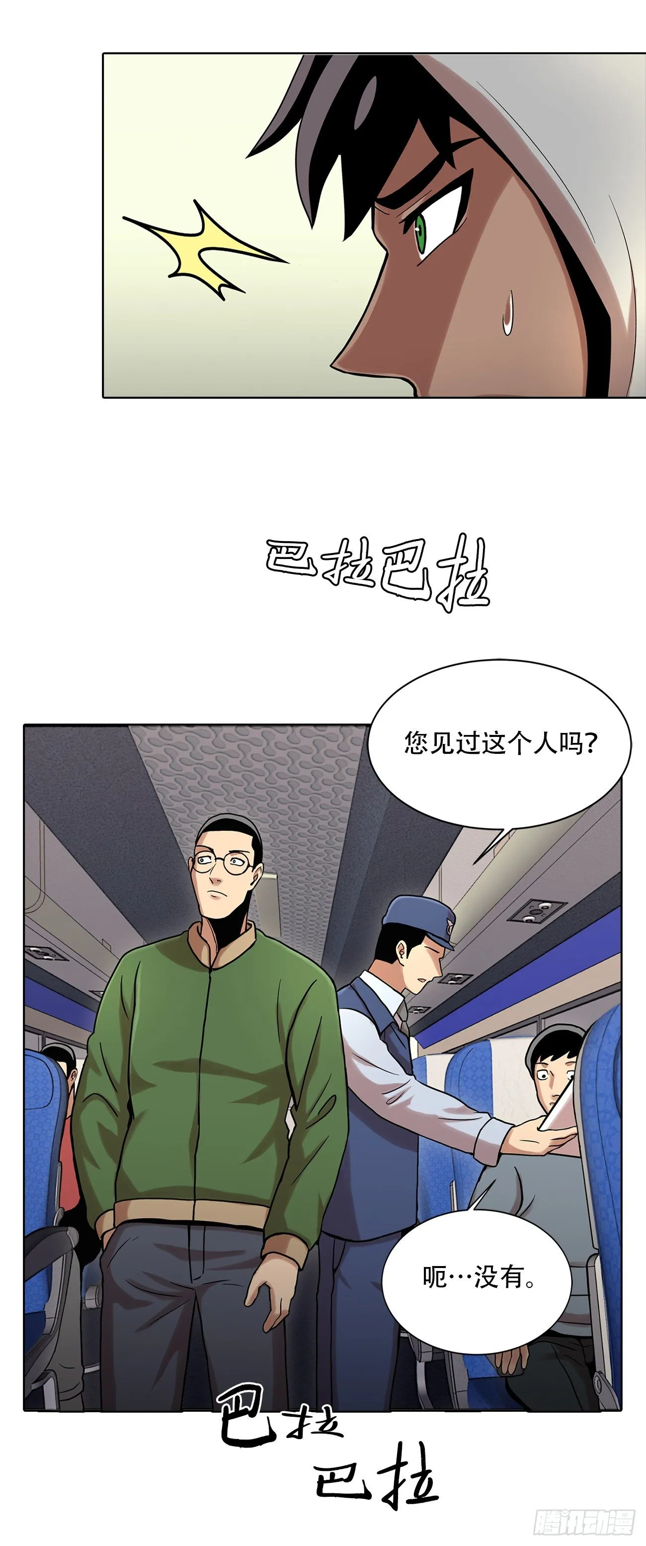 第五话 欢迎 第7页