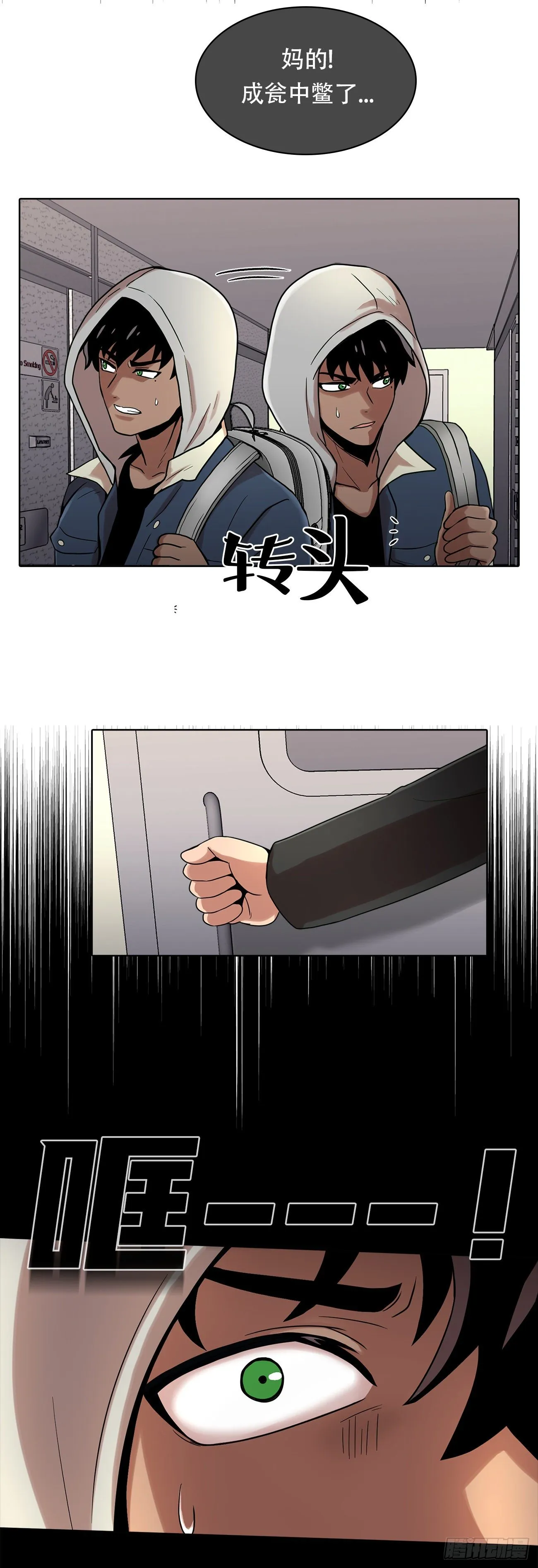 第五话 欢迎 第11页