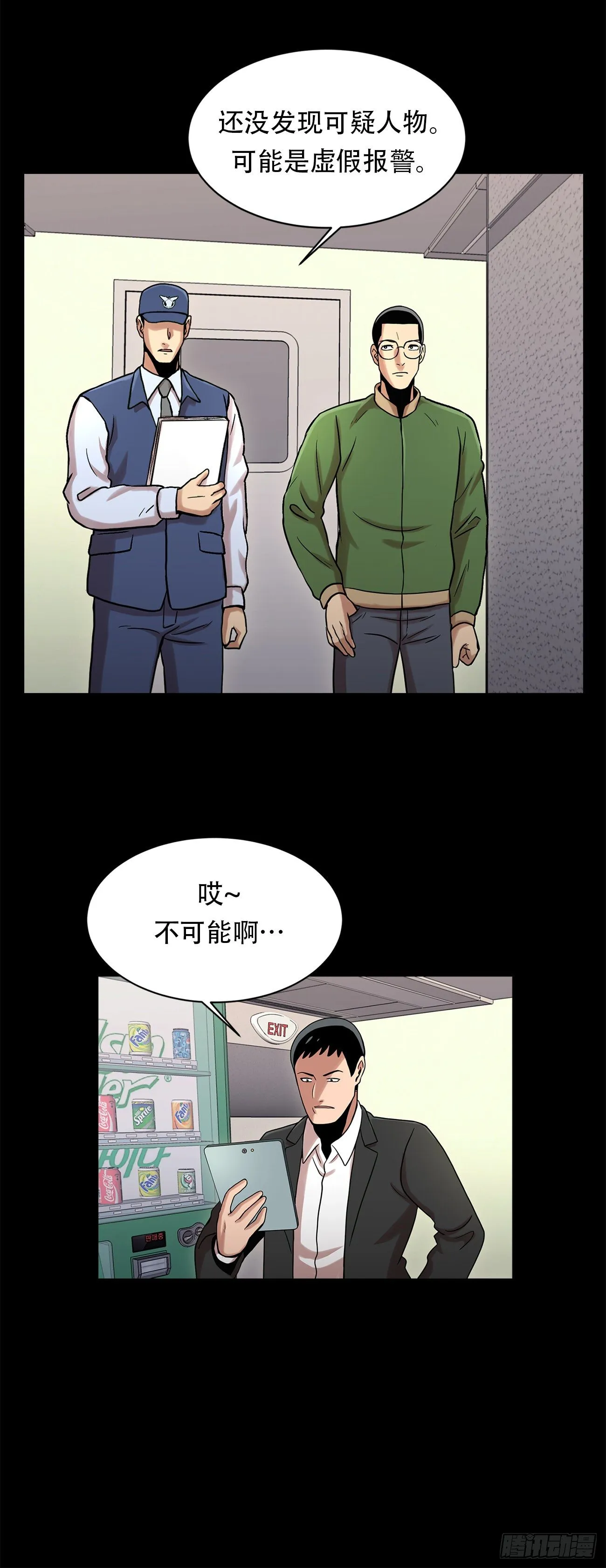 第五话 欢迎 第13页