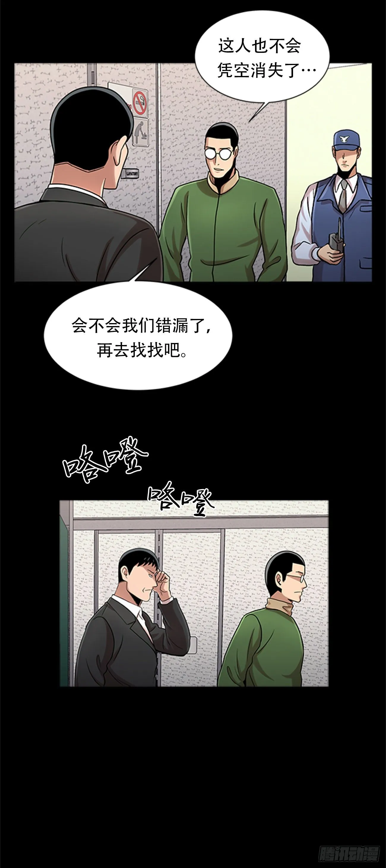 第五话 欢迎 第15页