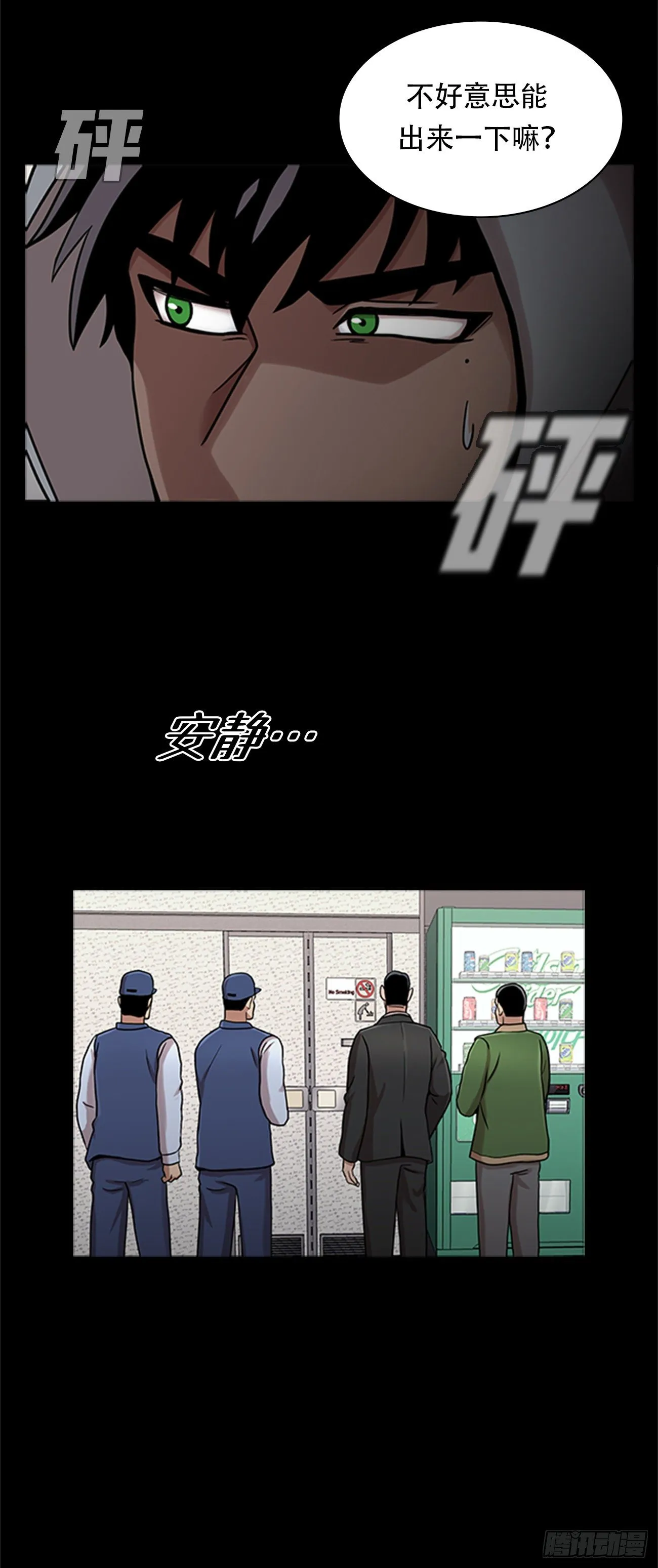 第五话 欢迎 第19页