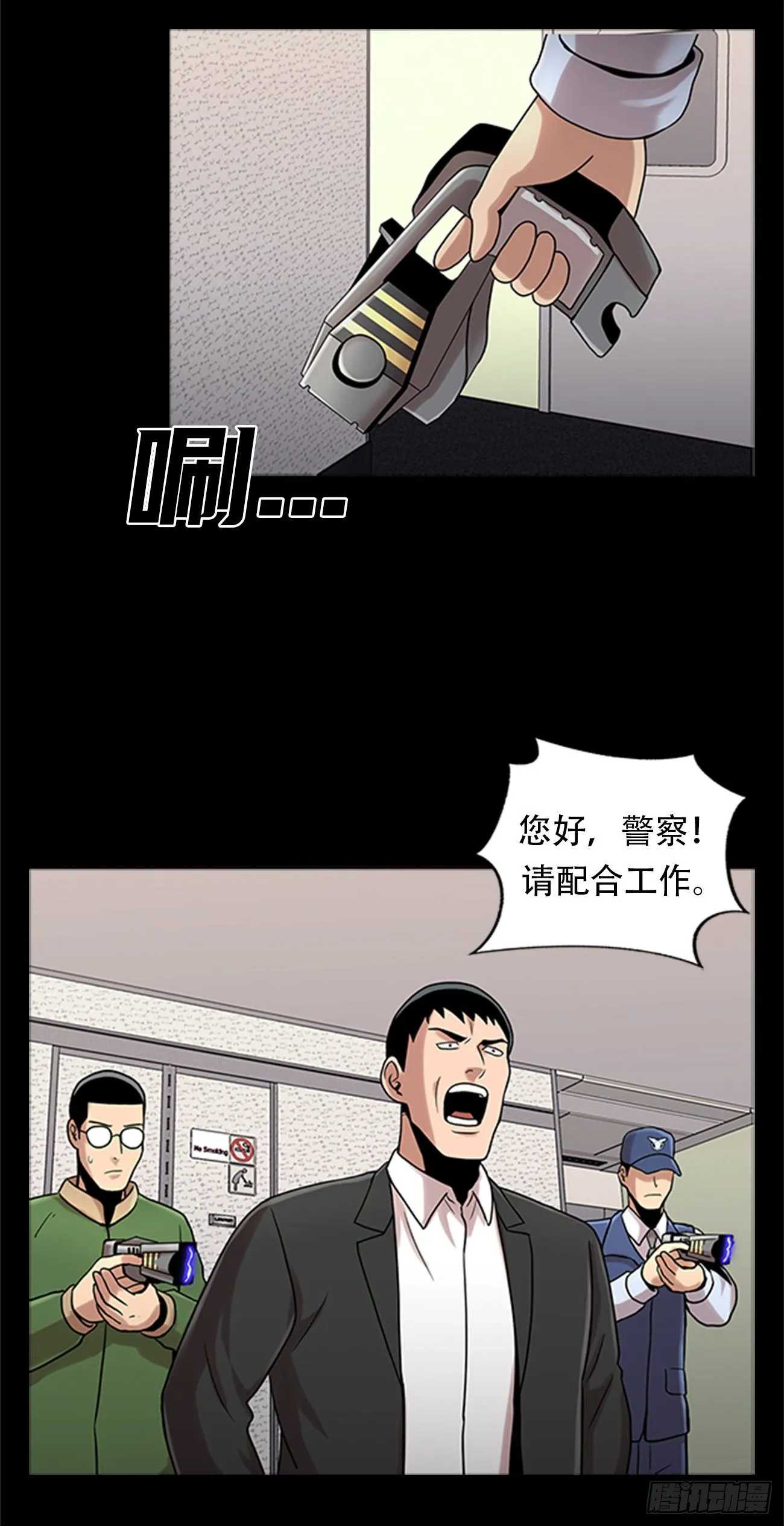 第五话 欢迎 第20页