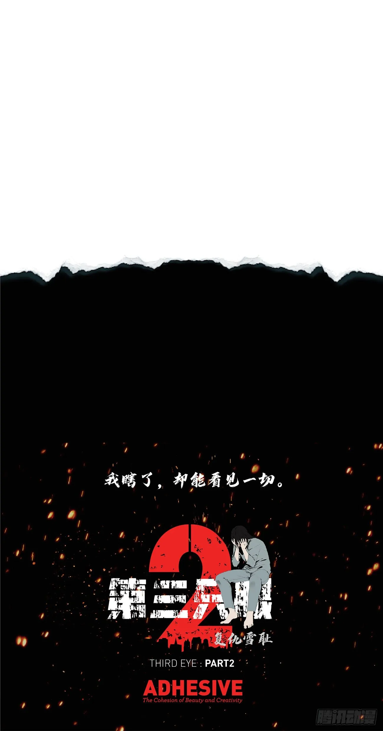 第五话 欢迎 第31页