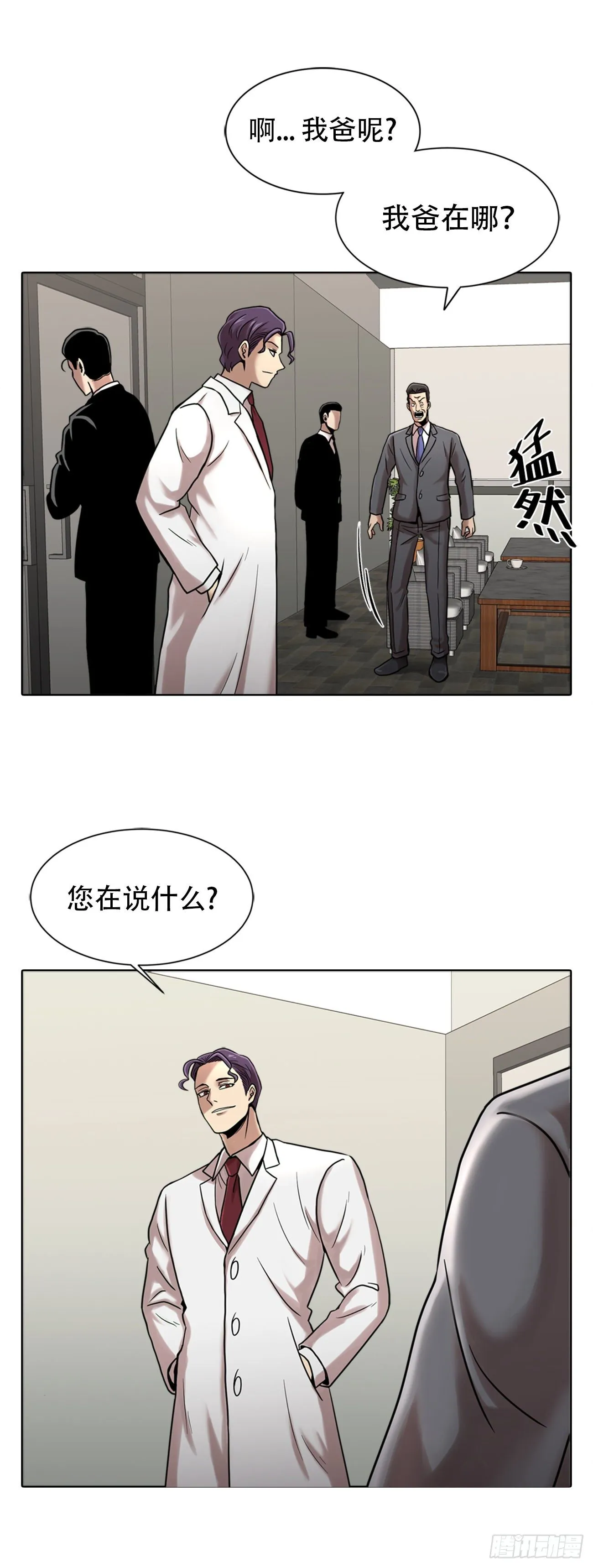 第六话 脱胎换骨 第4页