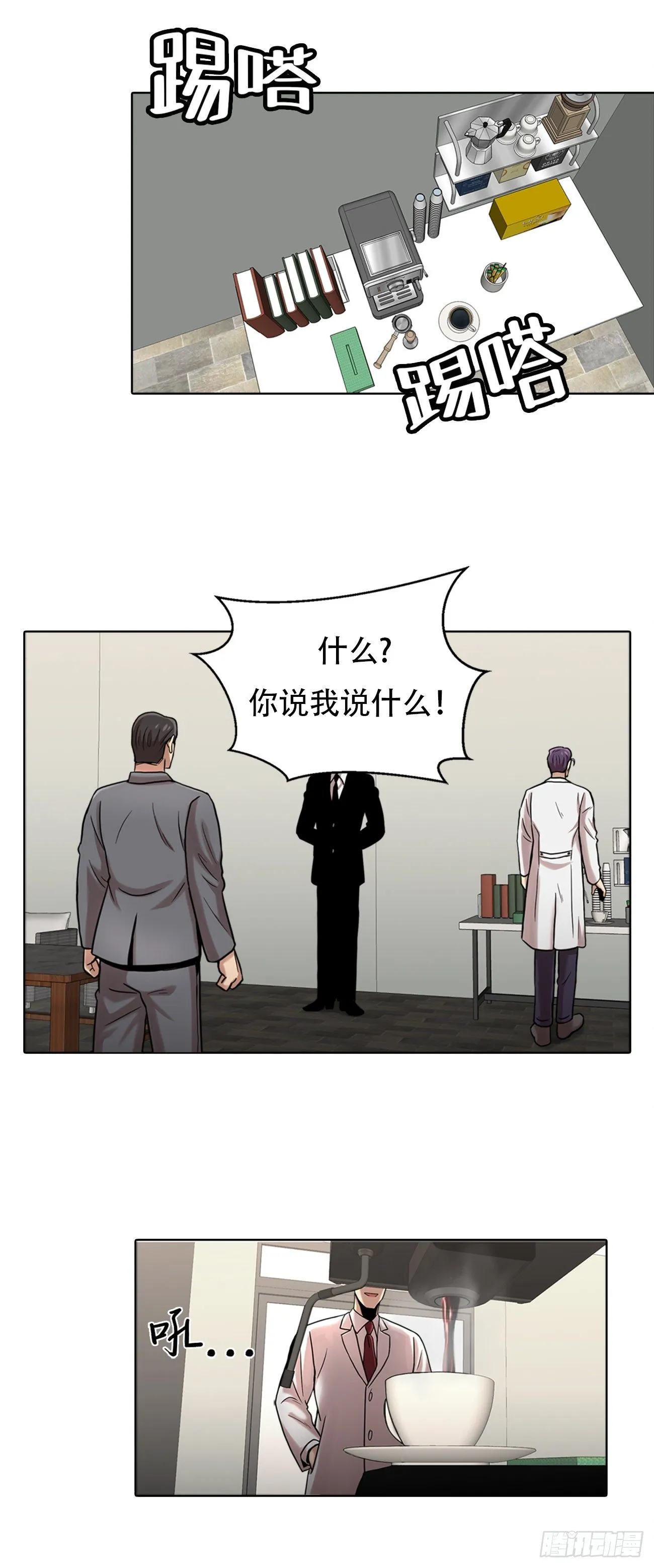 第六话 脱胎换骨 第5页