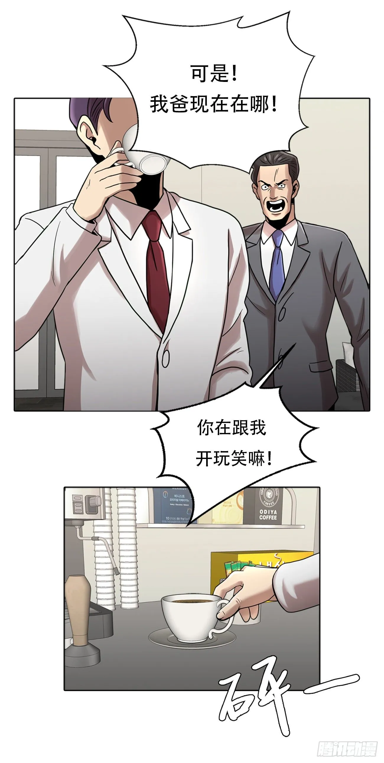 第六话 脱胎换骨 第8页