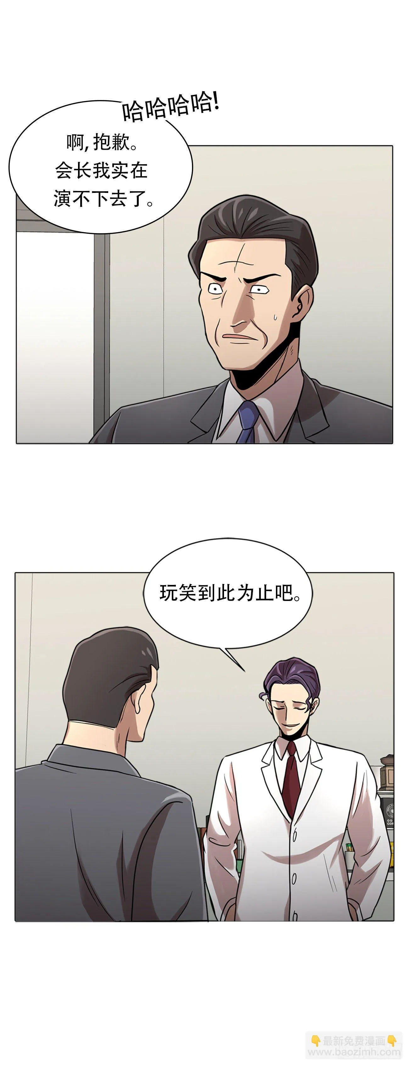 第六话 脱胎换骨 第10页