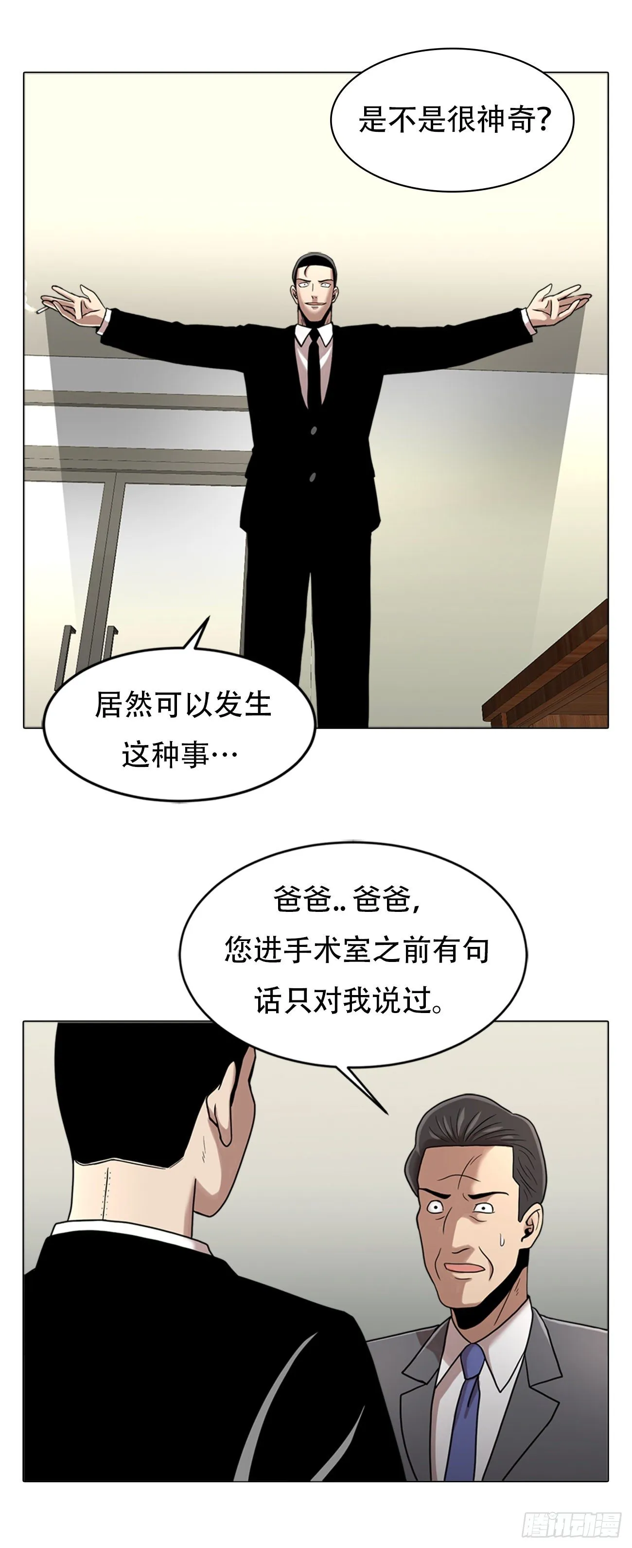 第六话 脱胎换骨 第13页