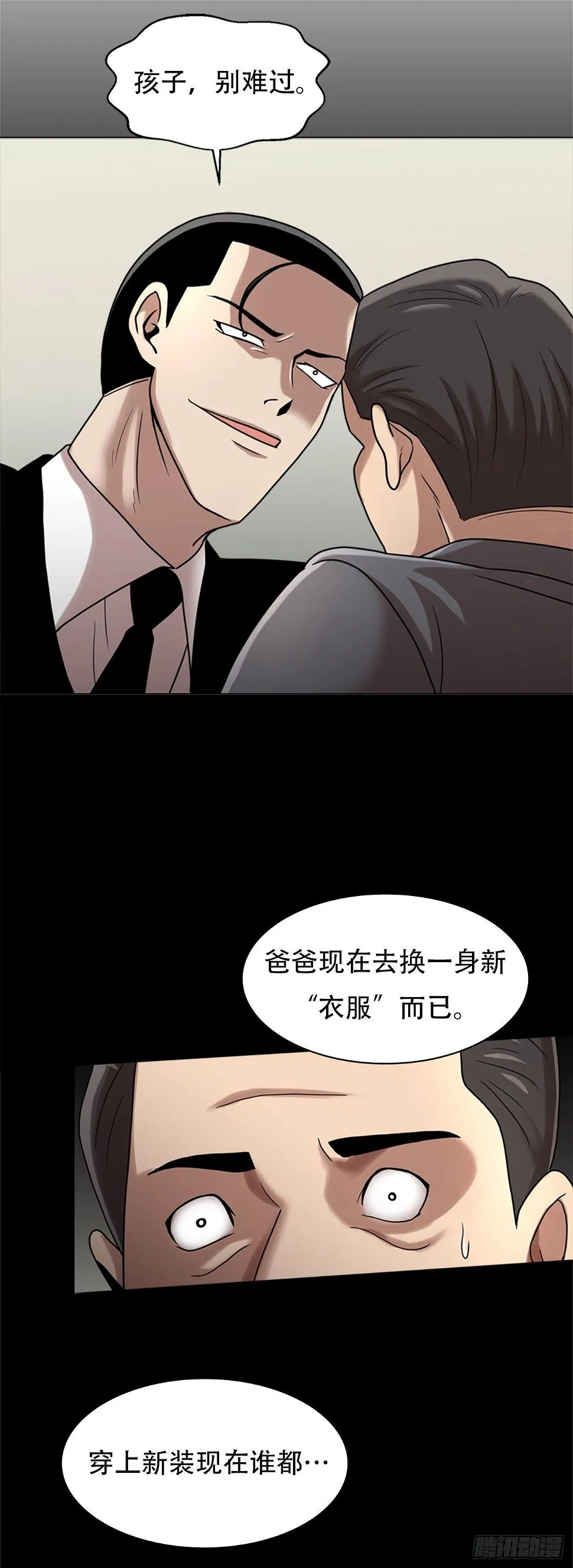 第六话 脱胎换骨 第15页