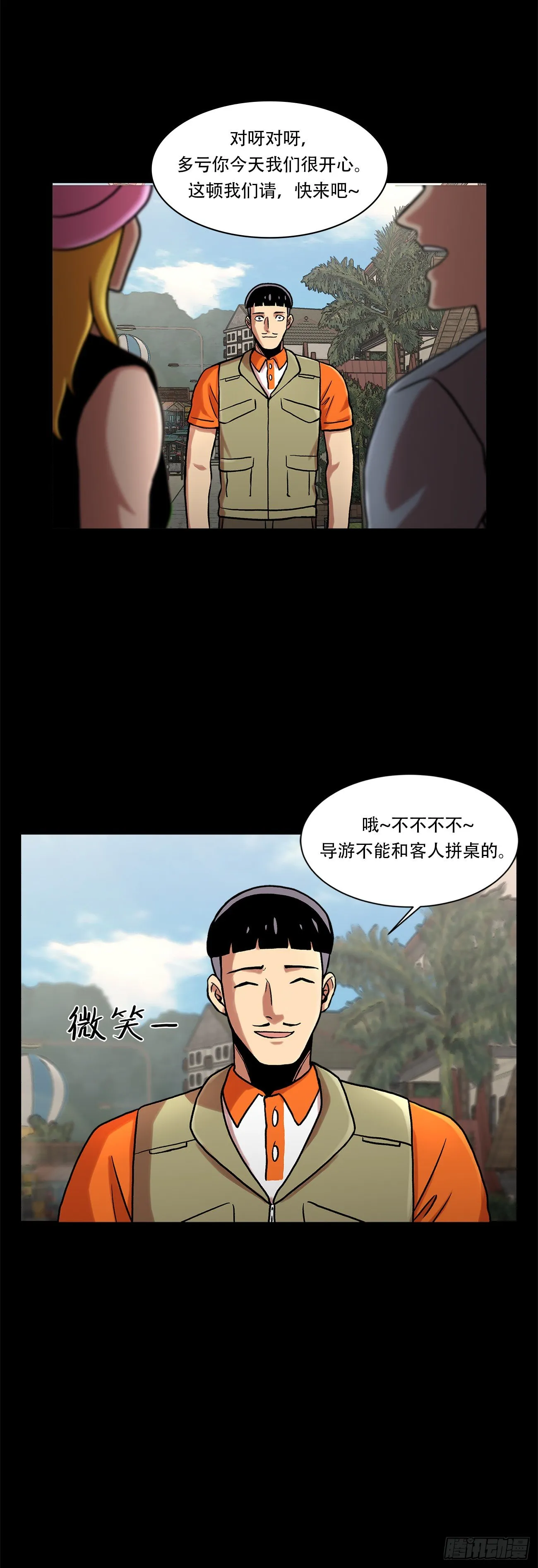 第六话 脱胎换骨 第21页