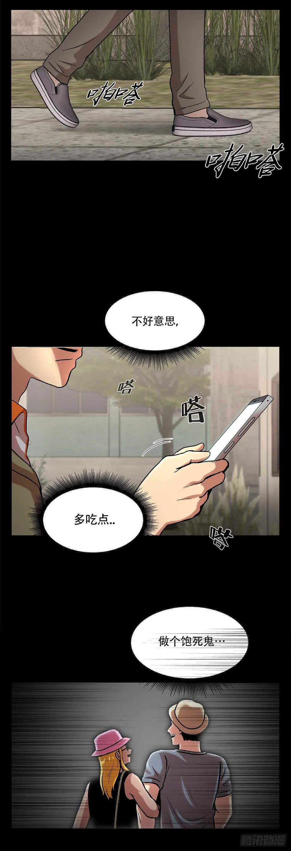 第六话 脱胎换骨 第25页