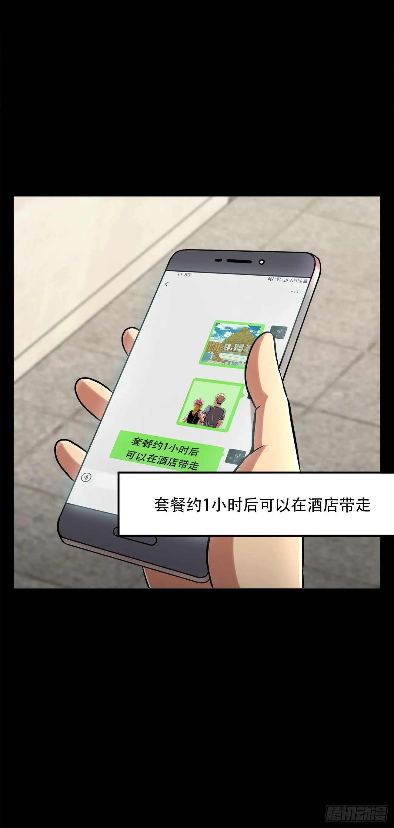 第六话 脱胎换骨 第26页