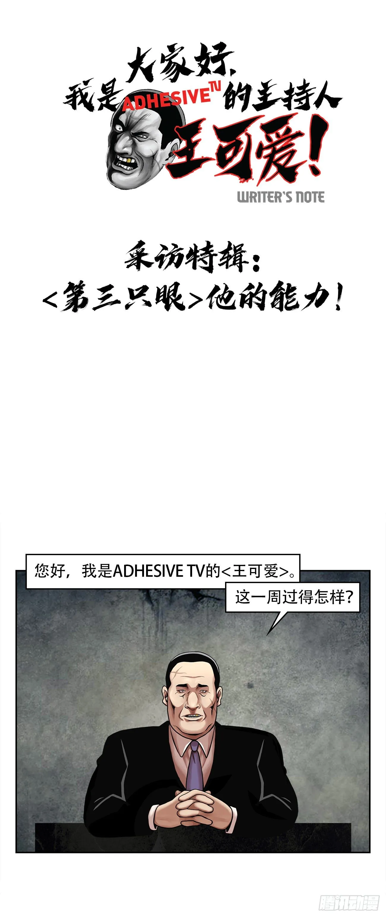 第六话 脱胎换骨 第34页