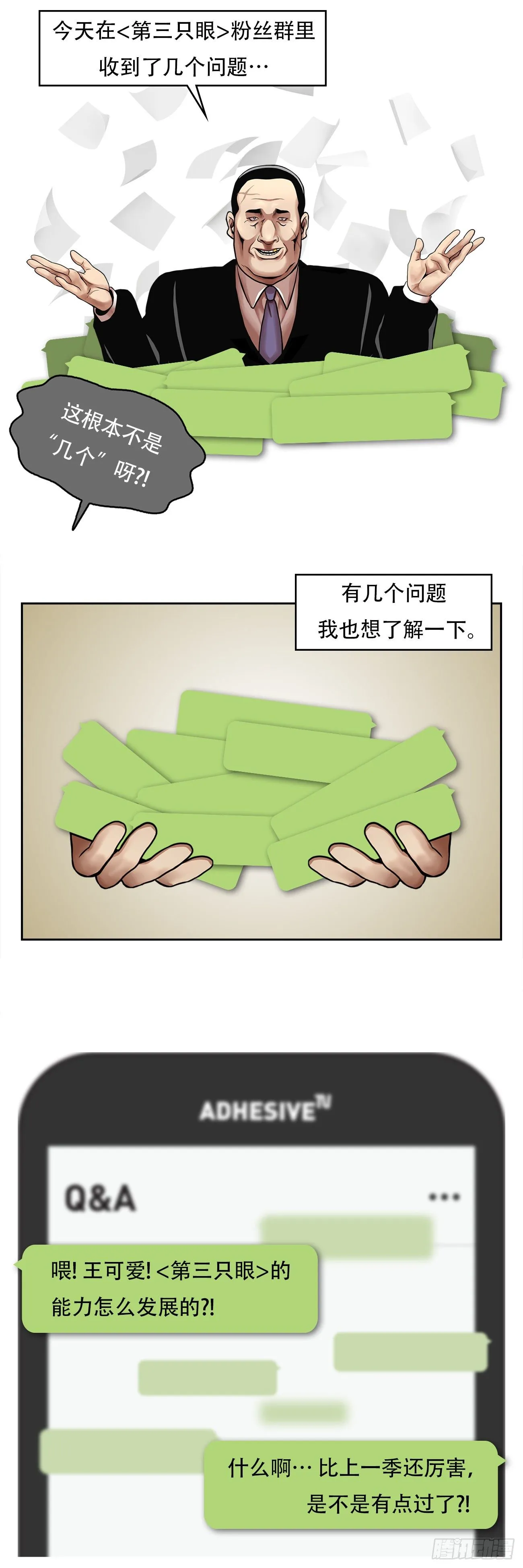 第六话 脱胎换骨 第35页