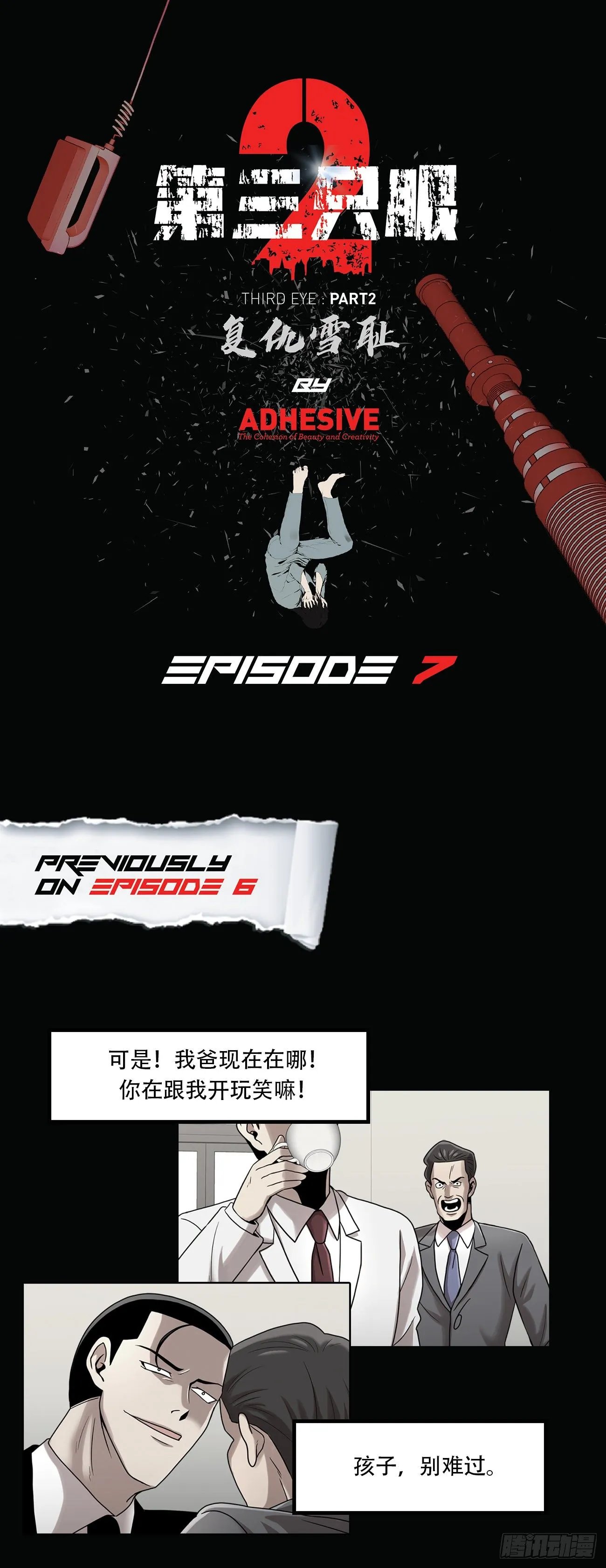第七话 重蹈覆辙 第1页